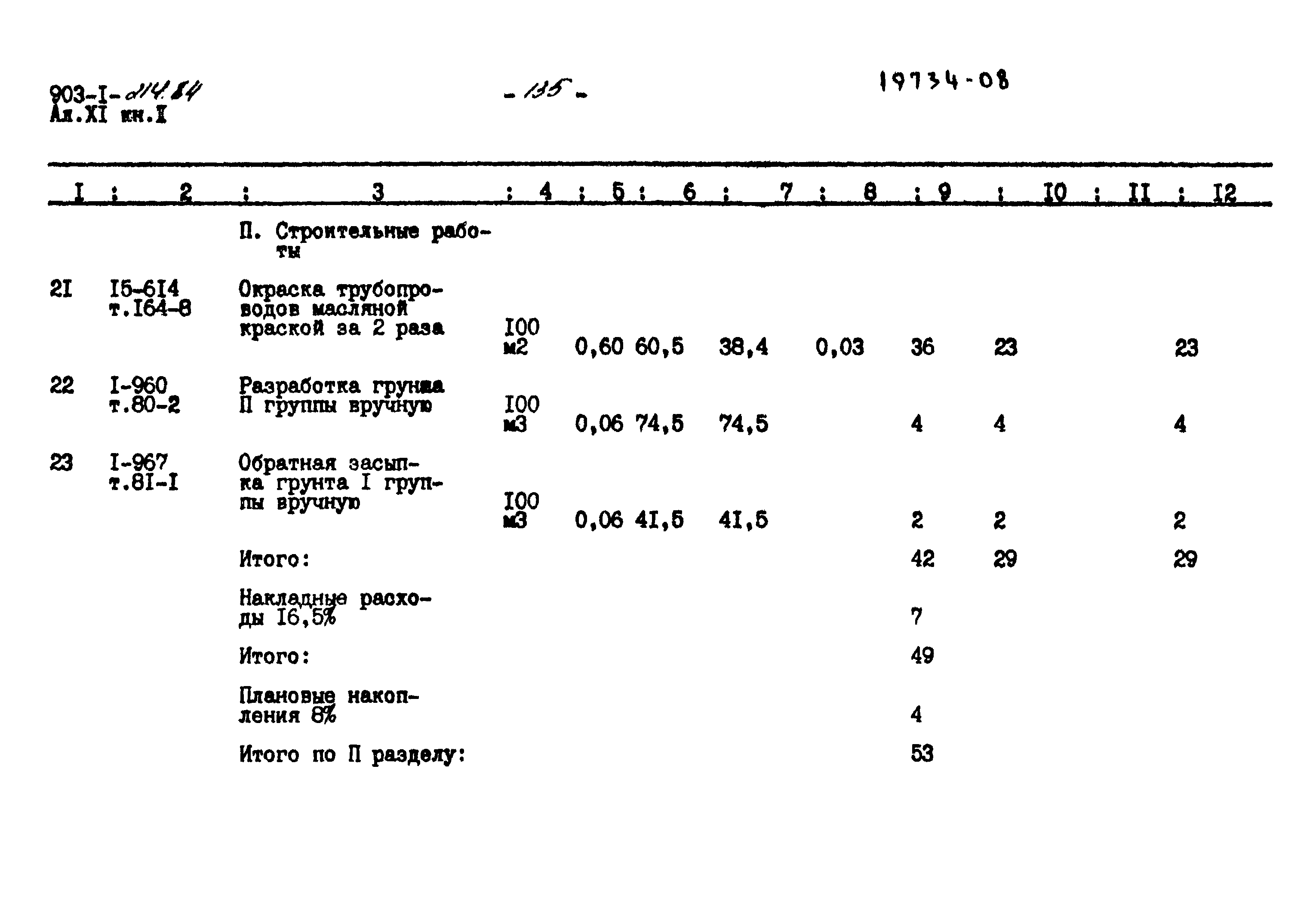 Типовой проект 903-1-214.84