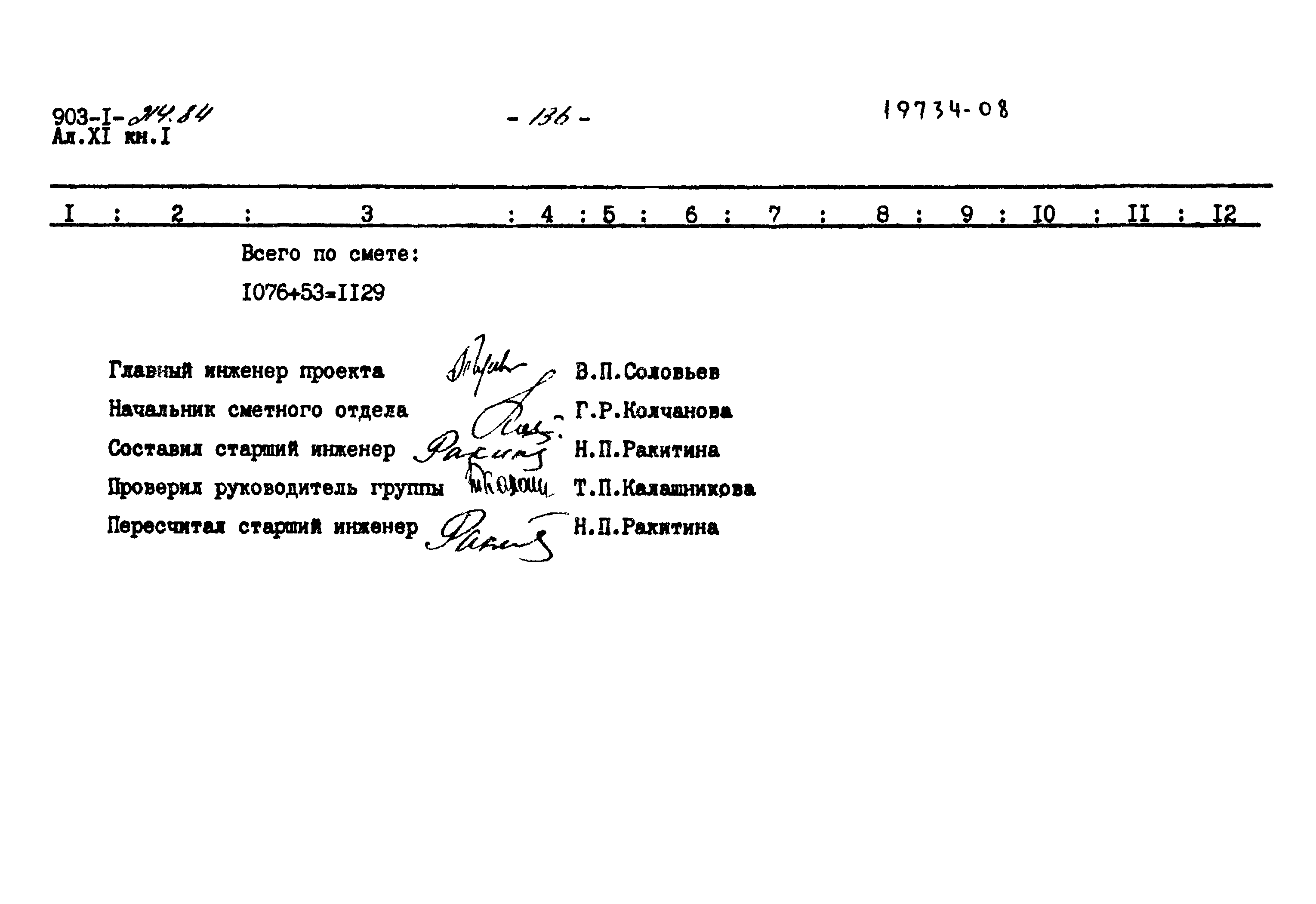Типовой проект 903-1-214.84