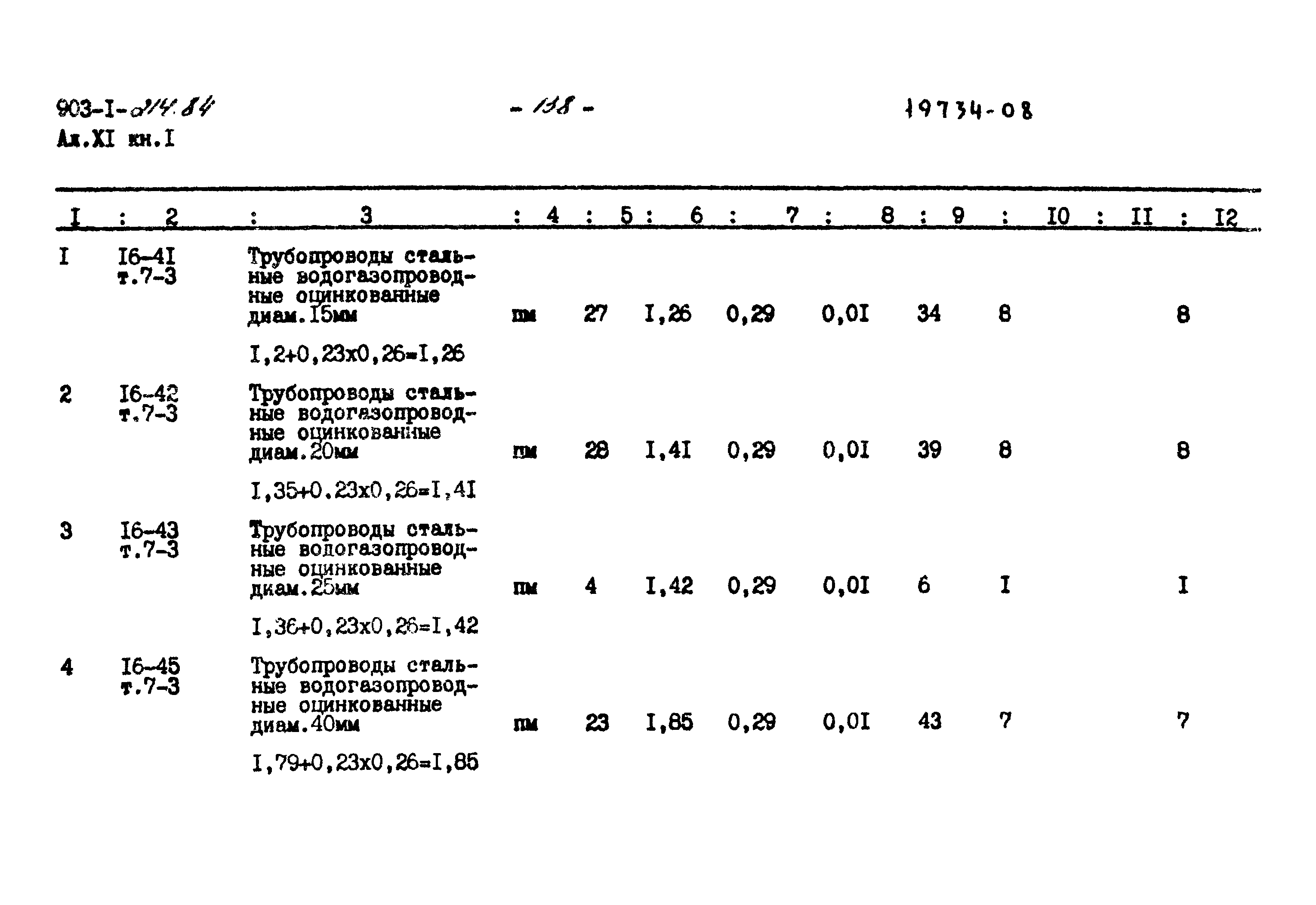 Типовой проект 903-1-214.84