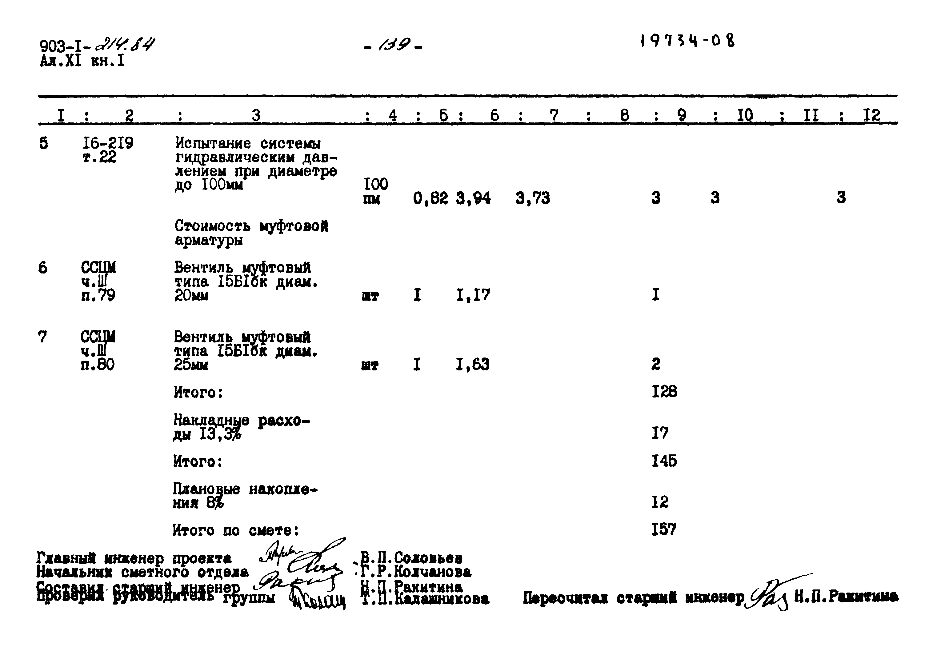 Типовой проект 903-1-214.84