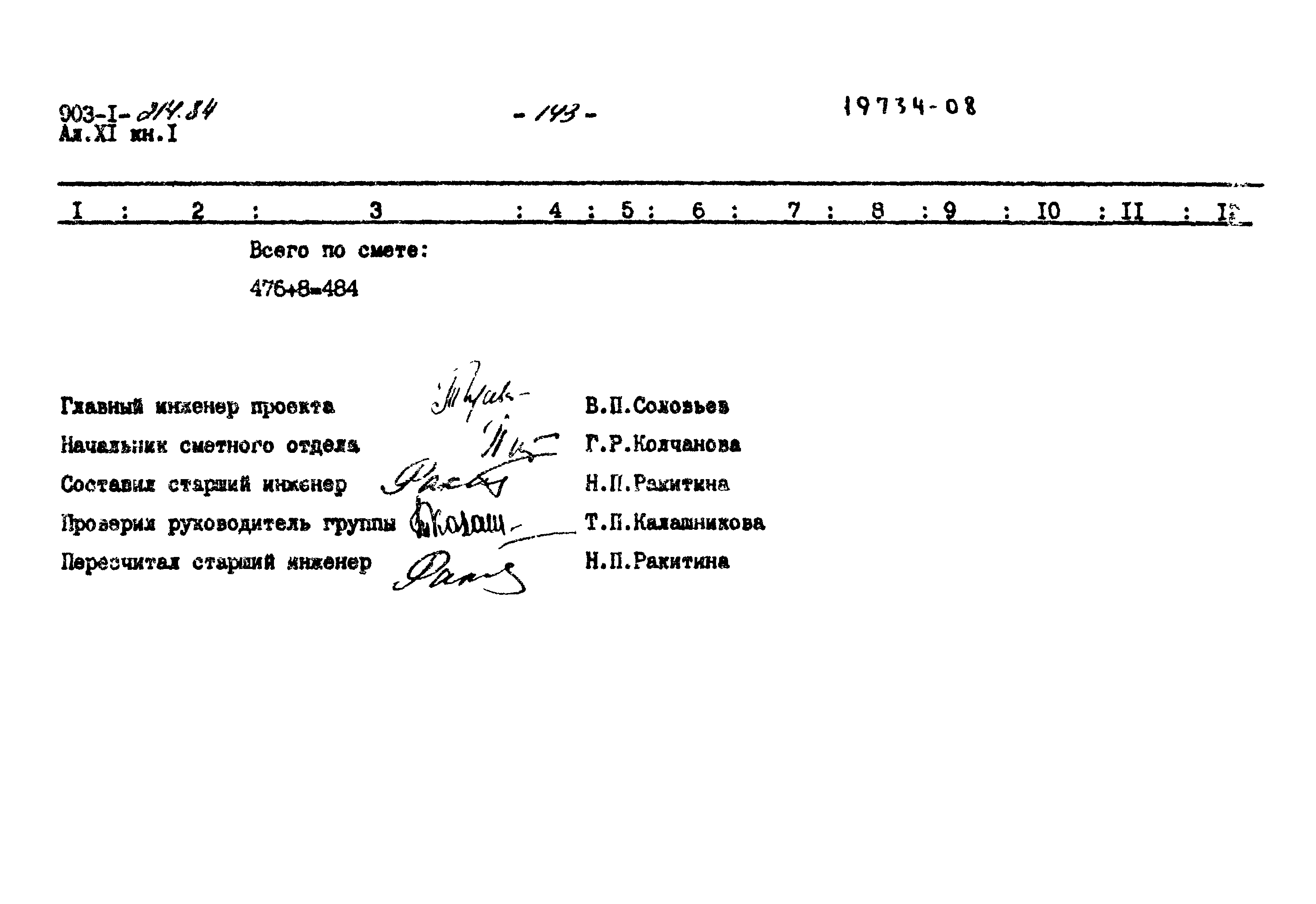 Типовой проект 903-1-214.84