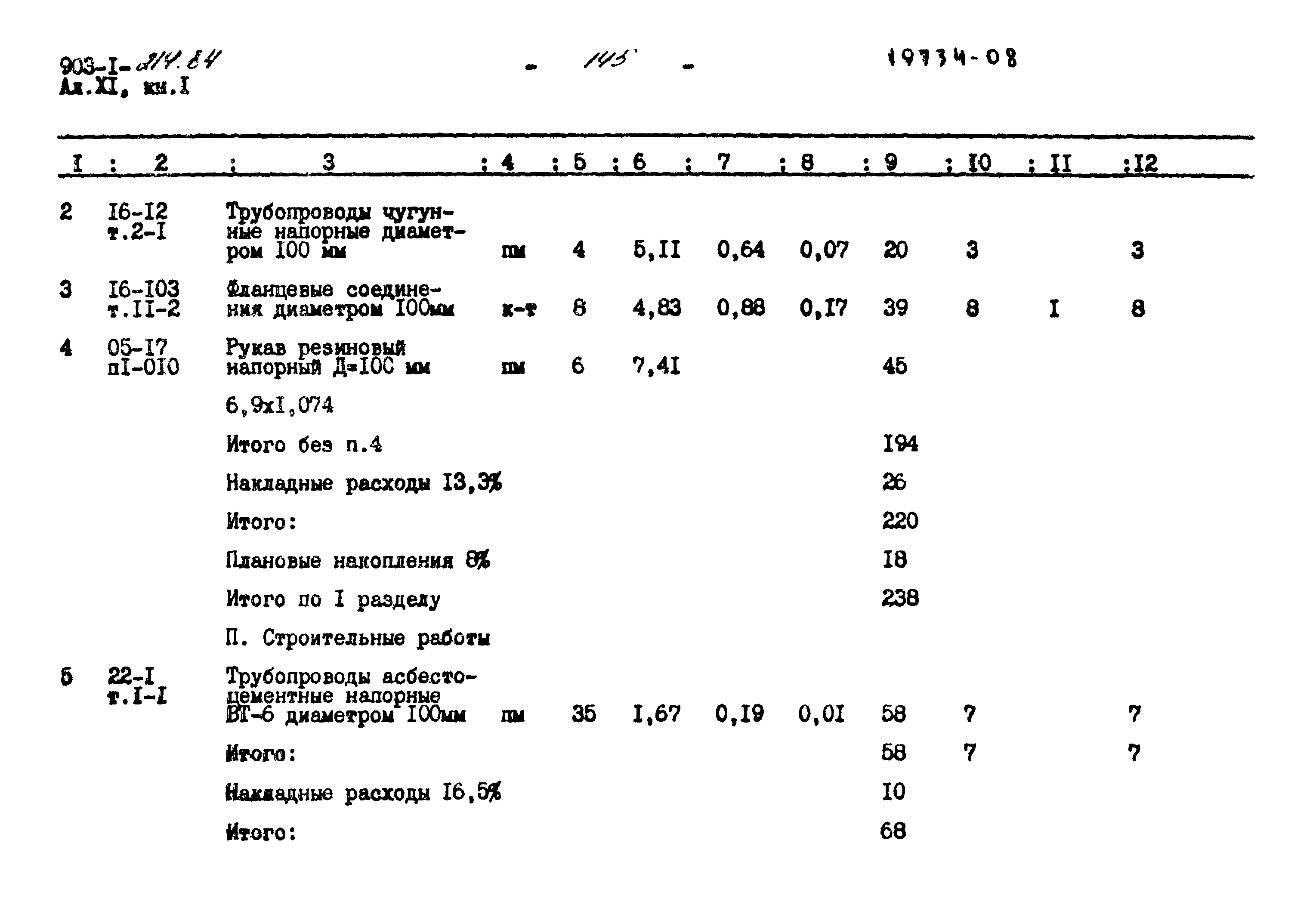 Типовой проект 903-1-214.84