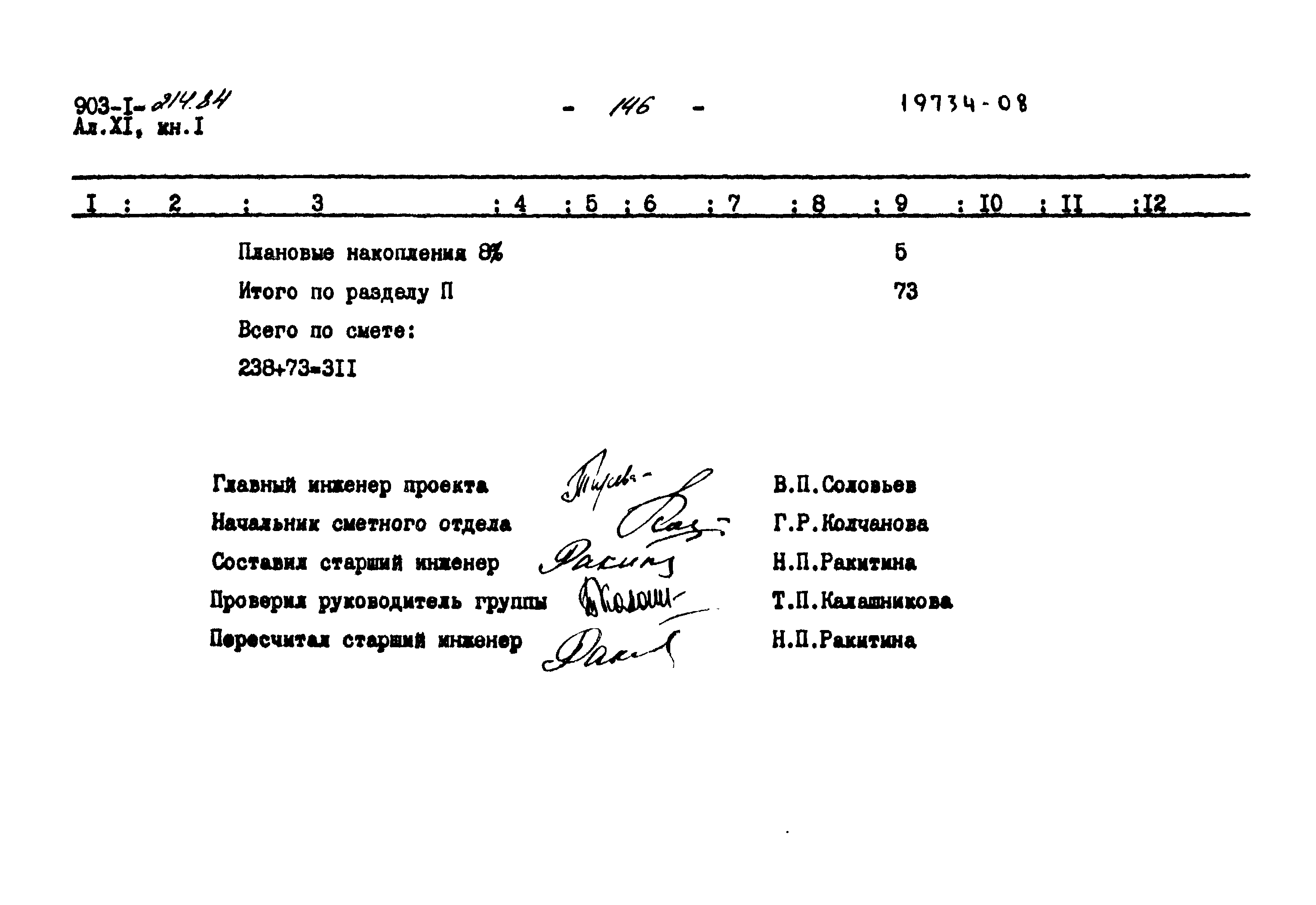 Типовой проект 903-1-214.84