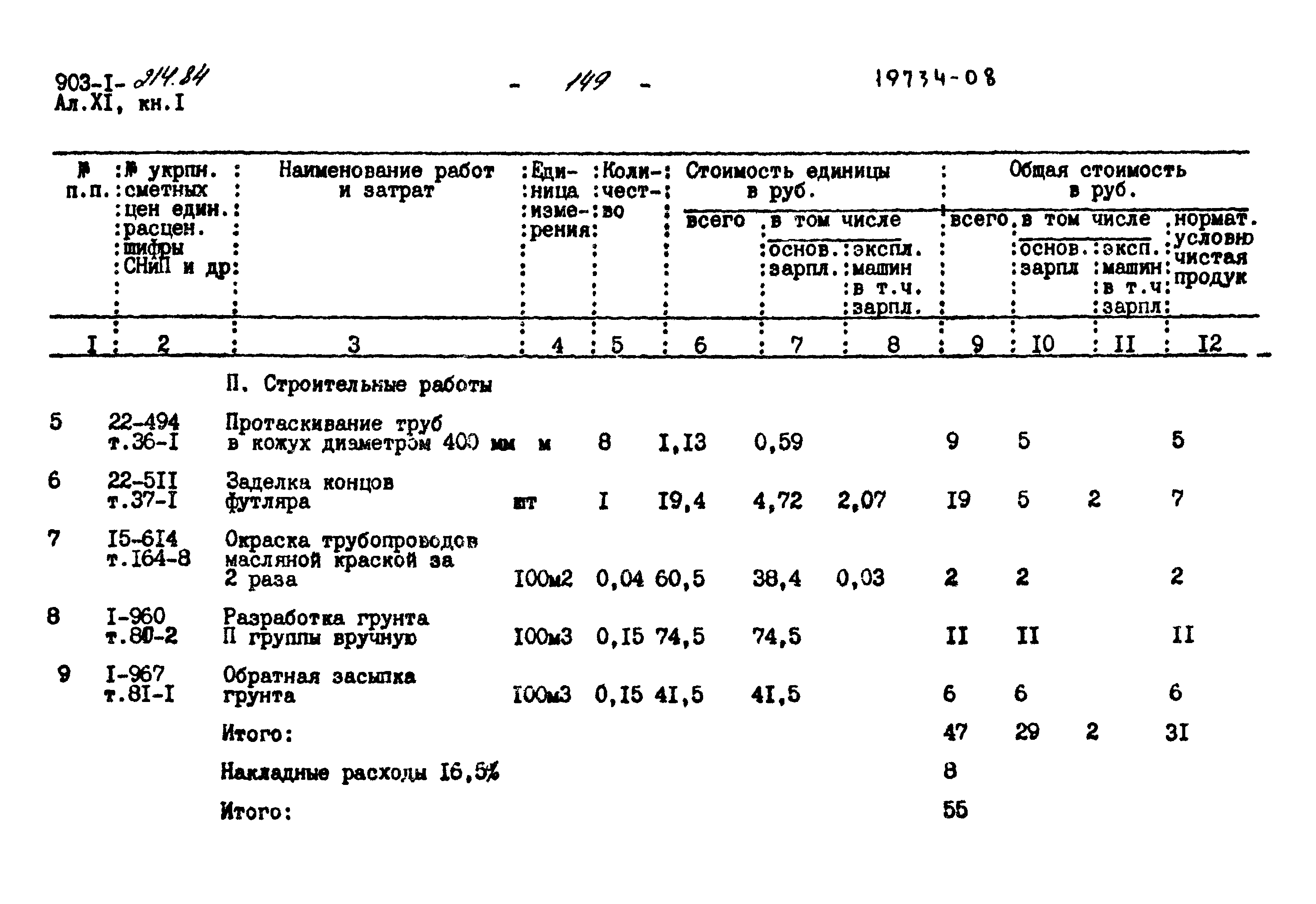 Типовой проект 903-1-214.84