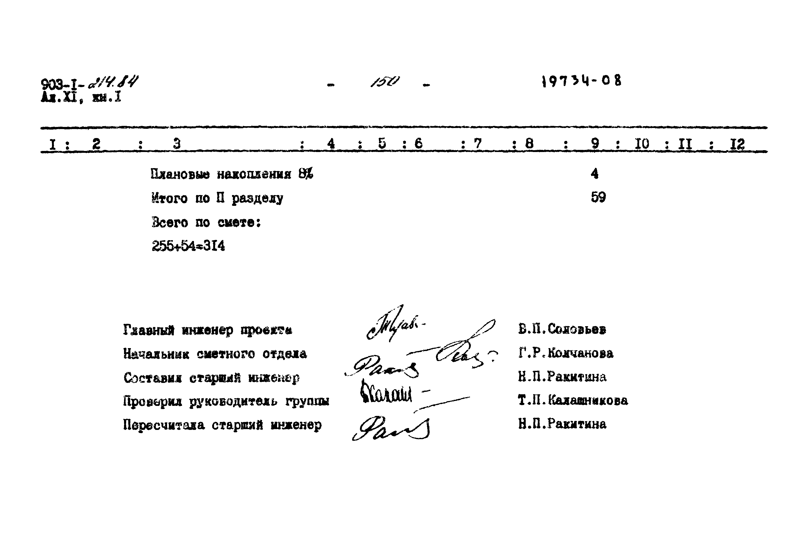 Типовой проект 903-1-214.84