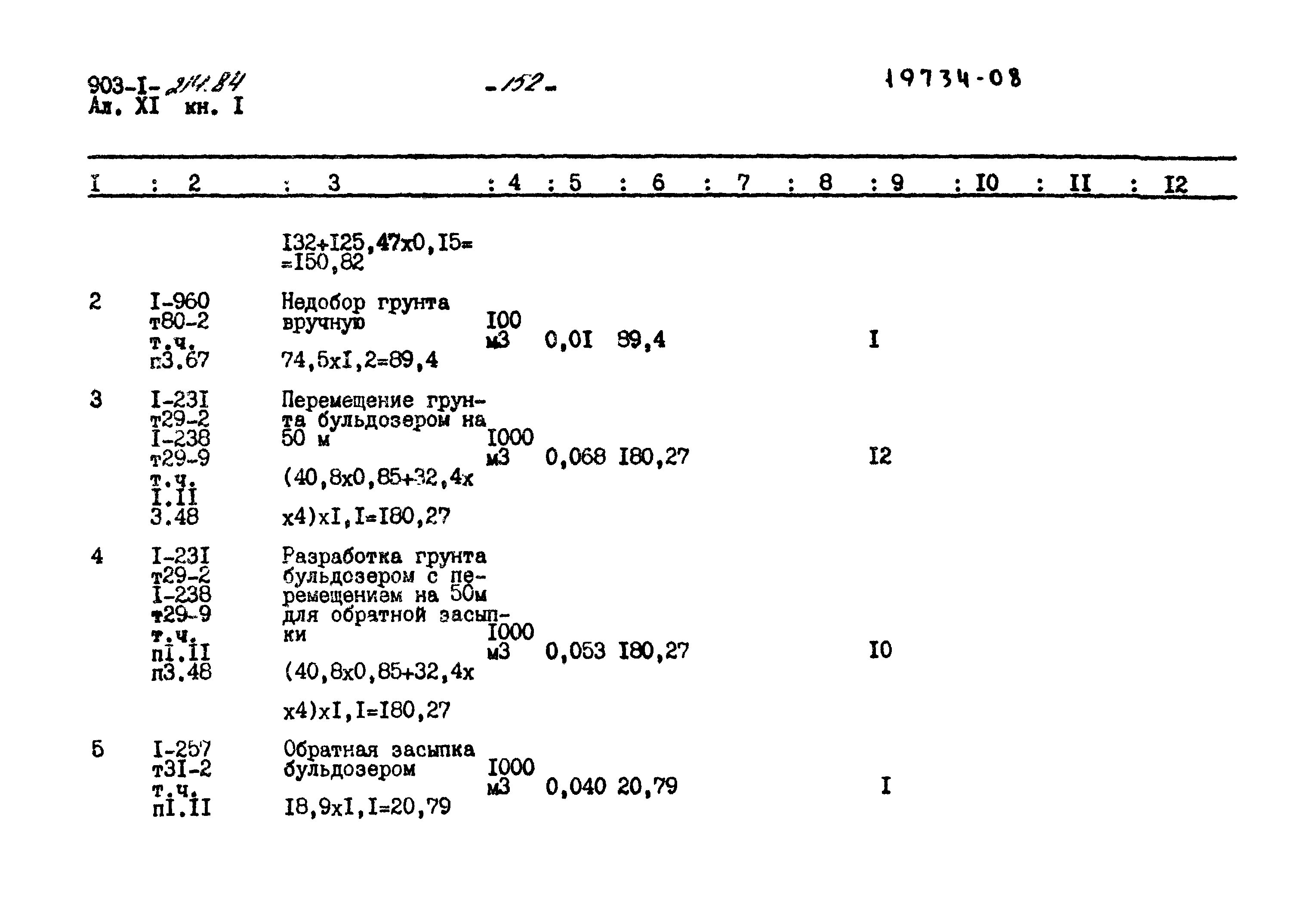 Типовой проект 903-1-214.84