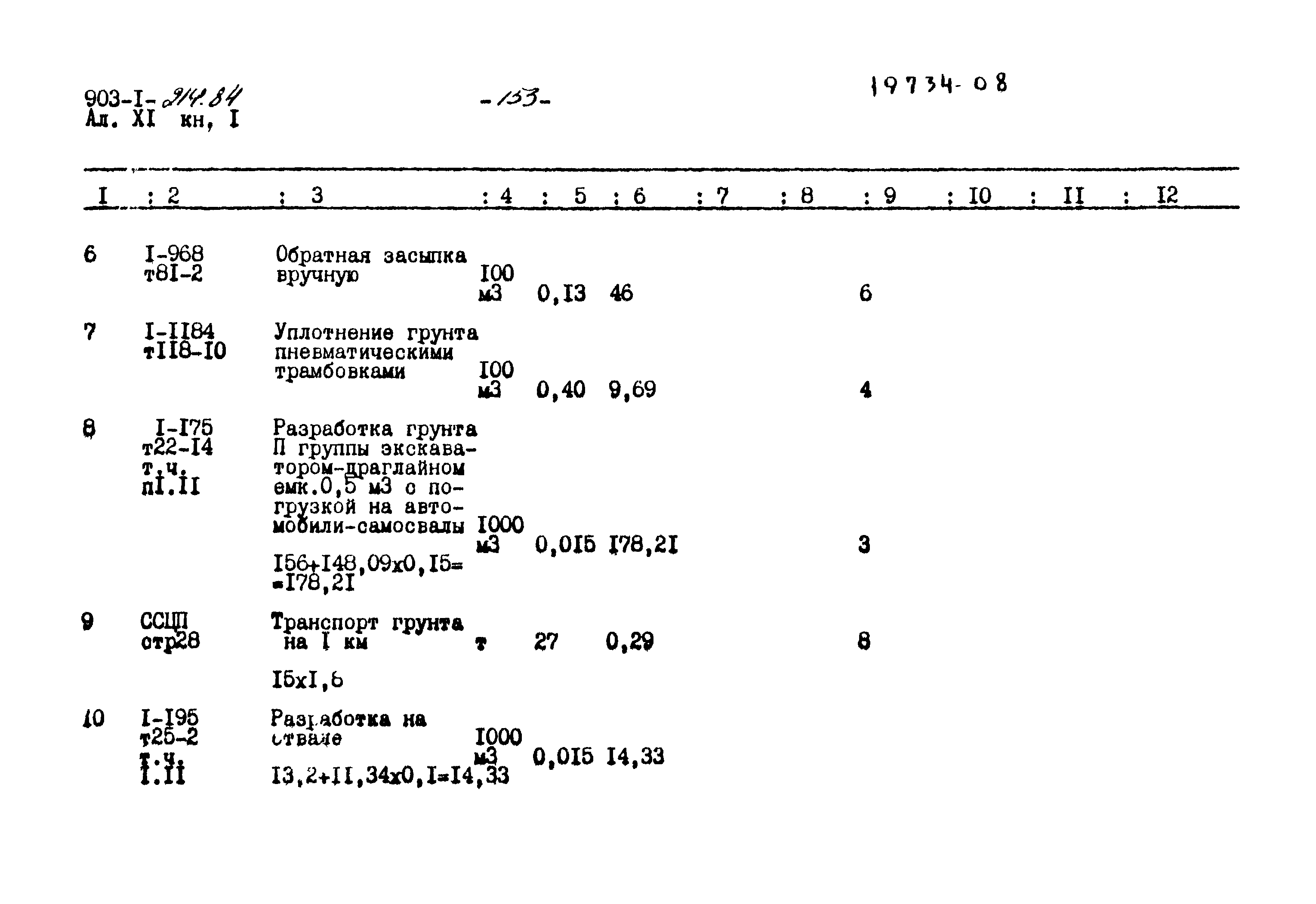 Типовой проект 903-1-214.84