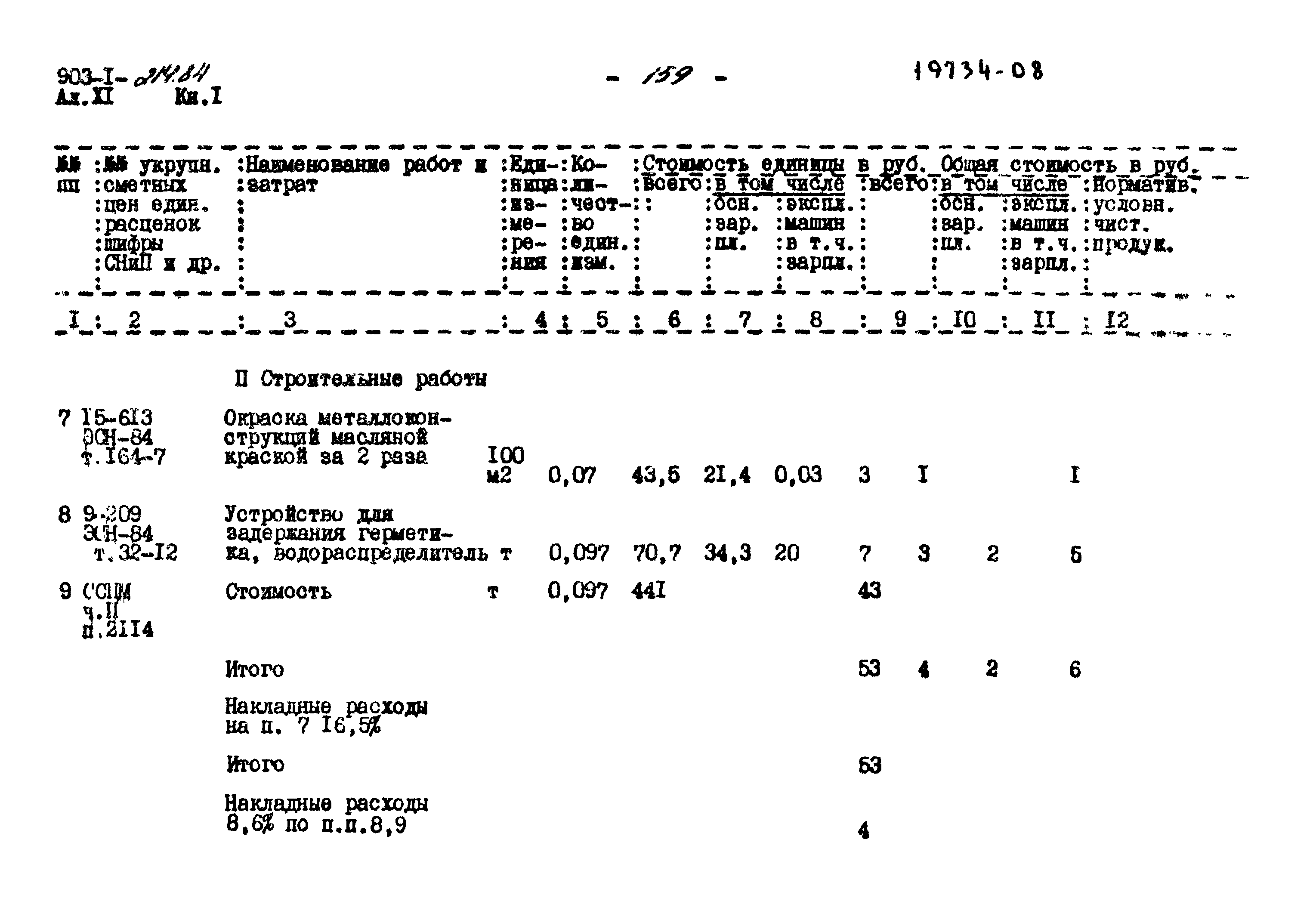 Типовой проект 903-1-214.84