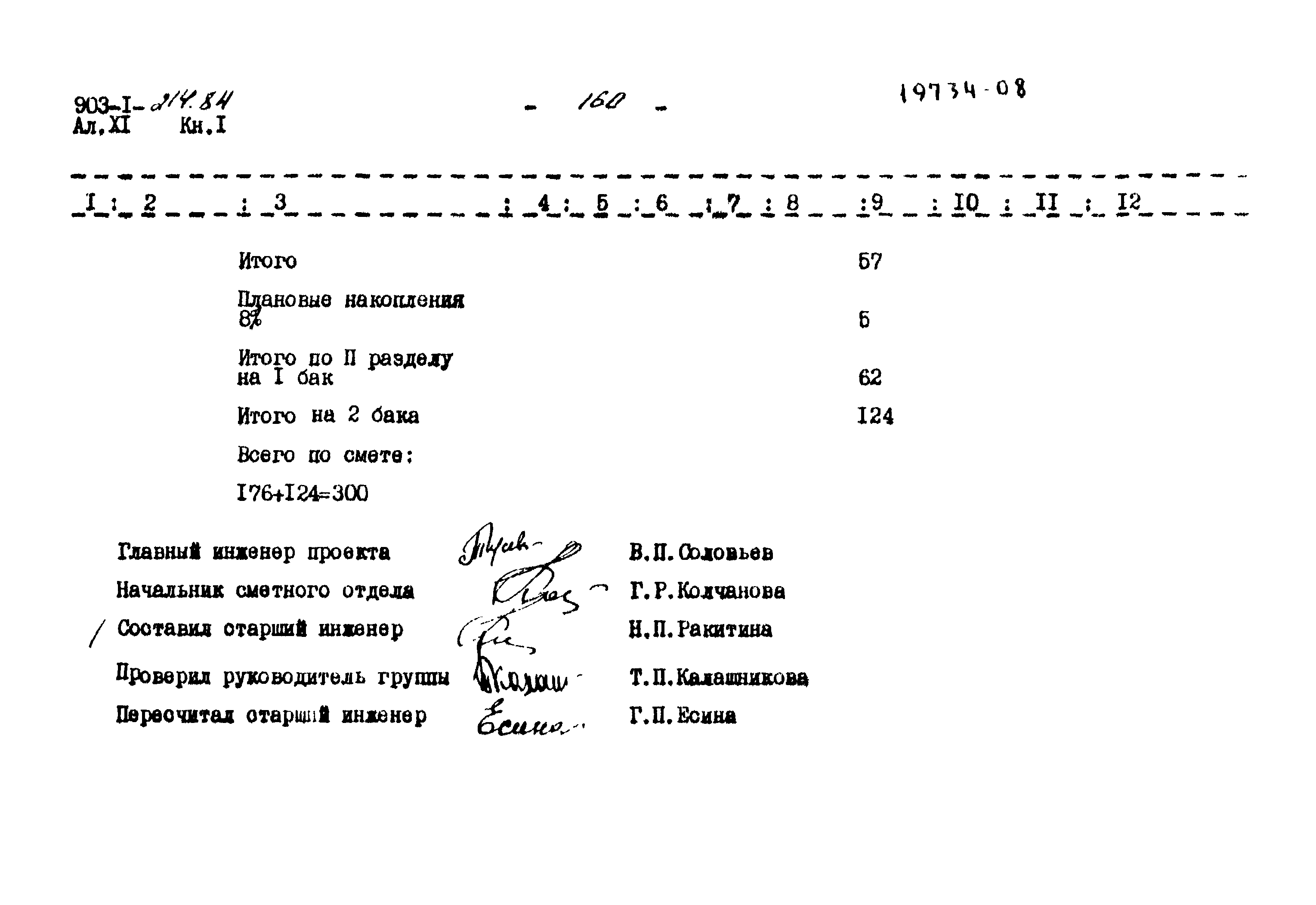 Типовой проект 903-1-214.84