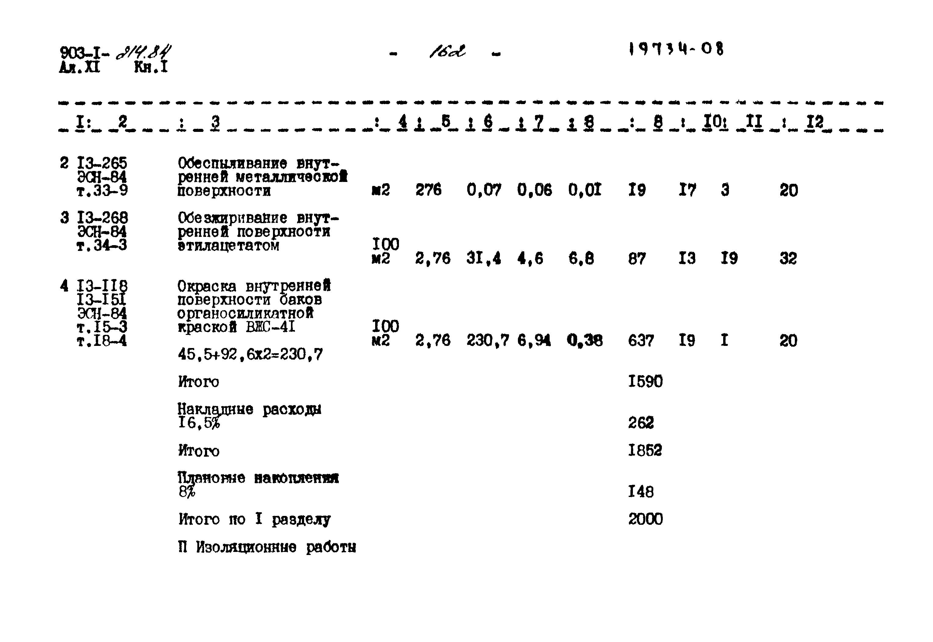 Типовой проект 903-1-214.84
