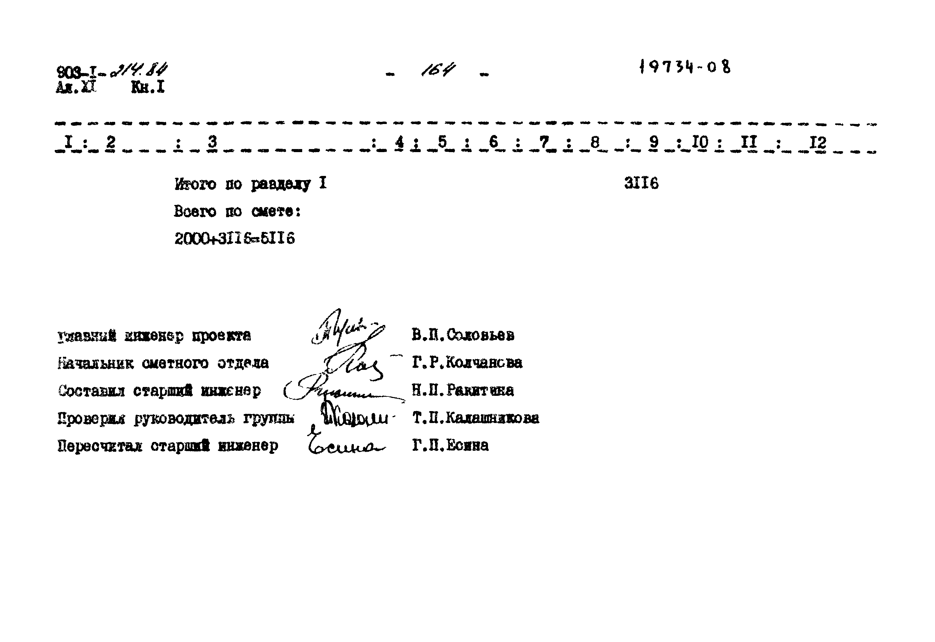 Типовой проект 903-1-214.84