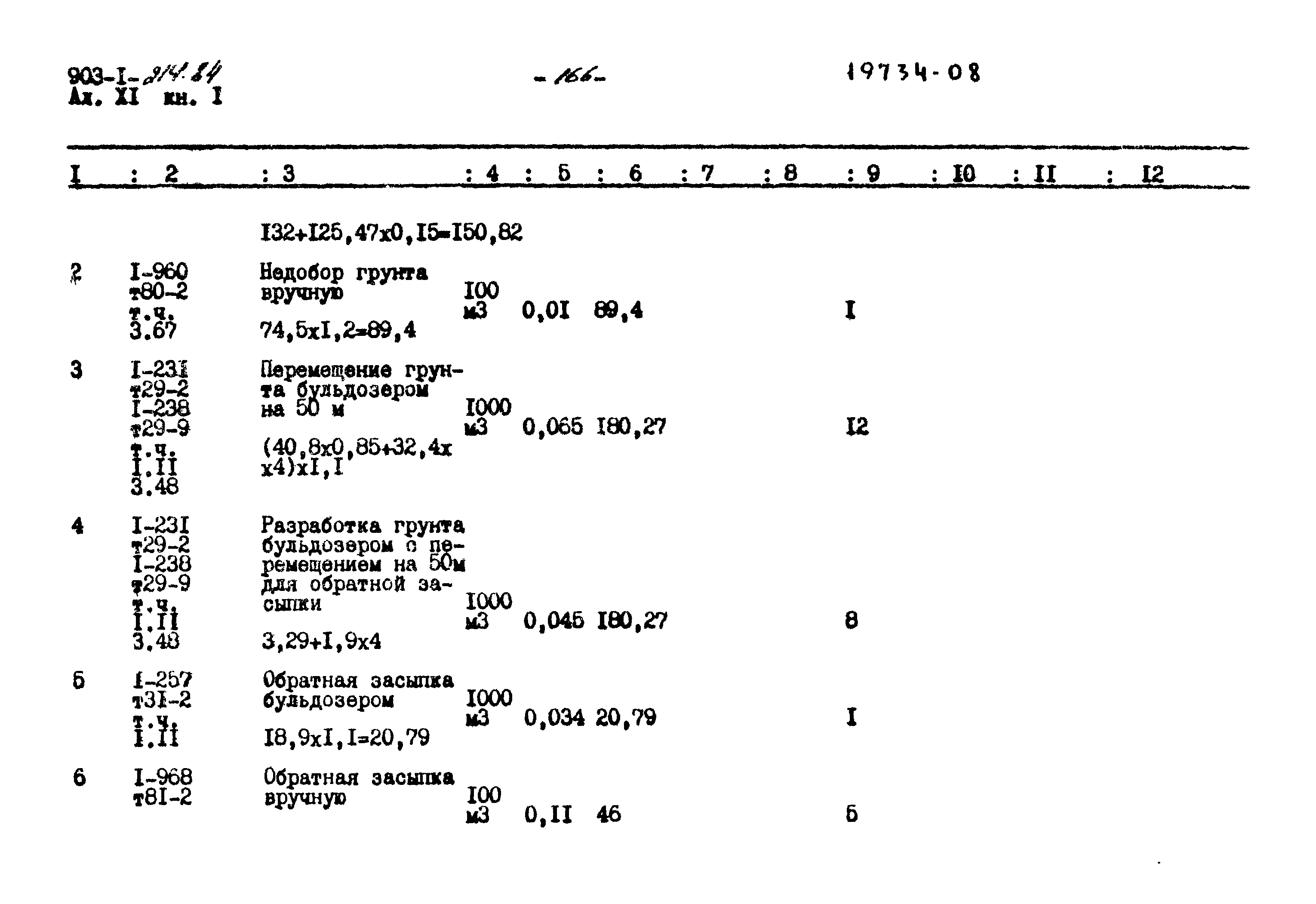 Типовой проект 903-1-214.84