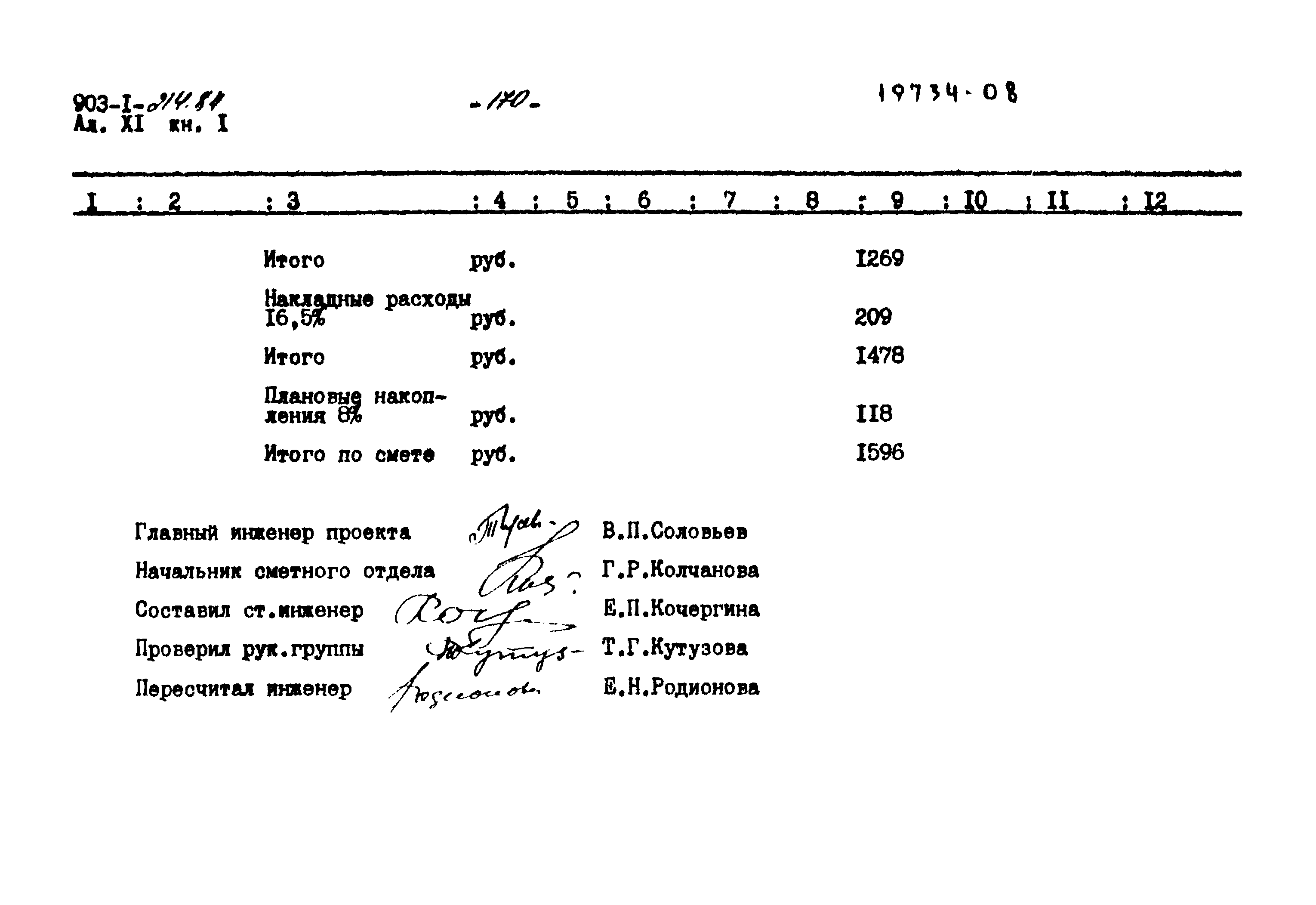 Типовой проект 903-1-214.84