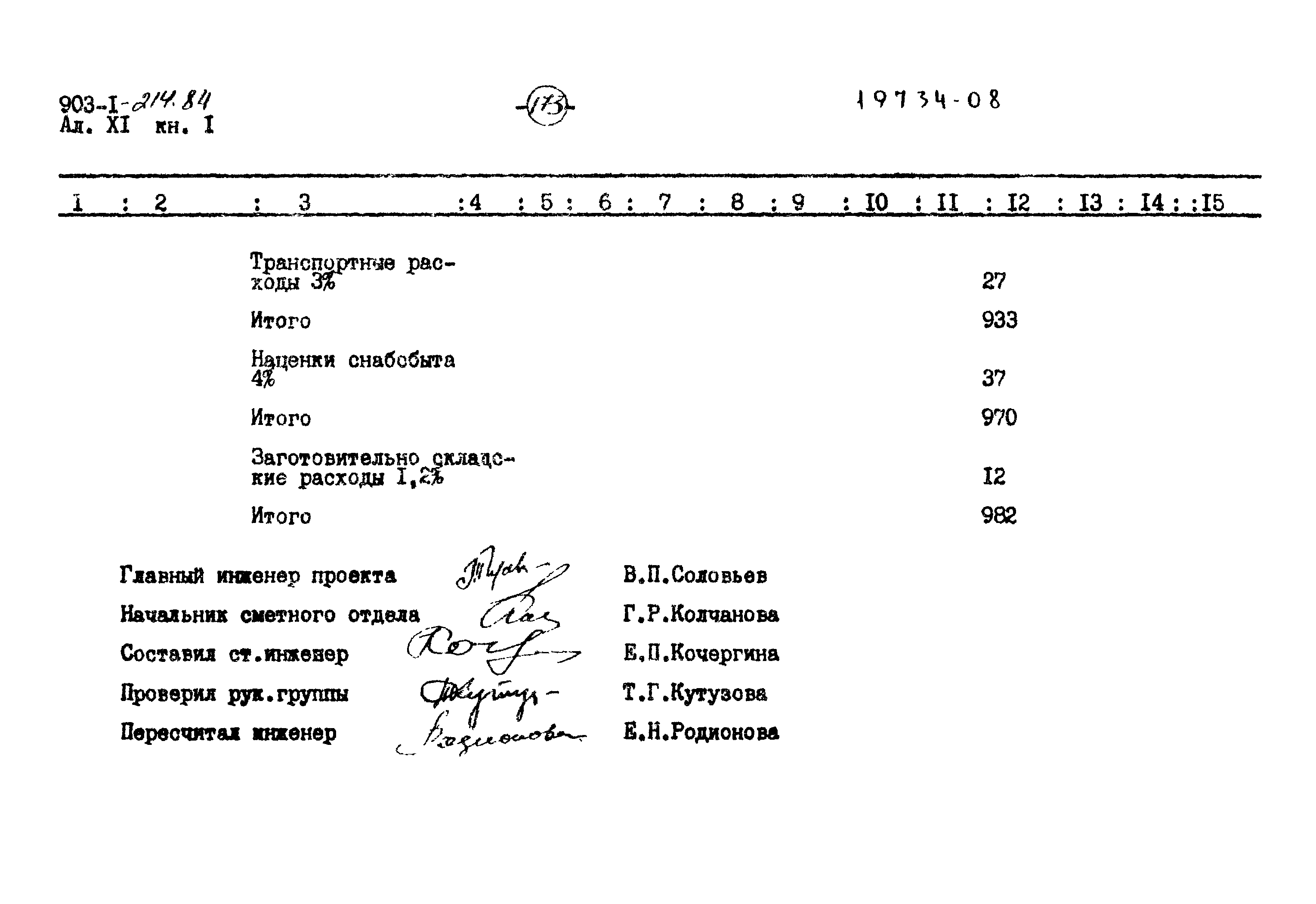 Типовой проект 903-1-214.84