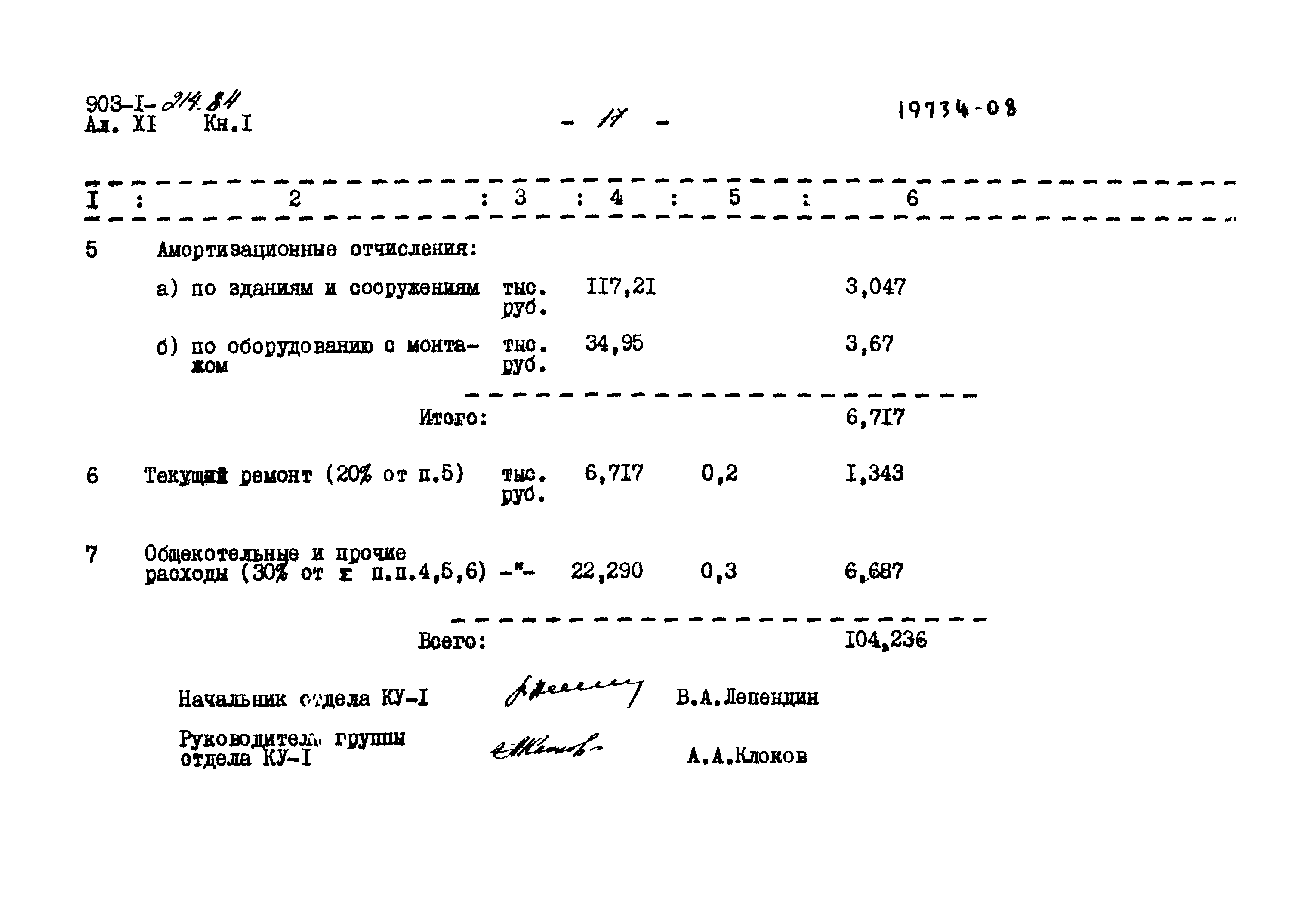 Типовой проект 903-1-214.84