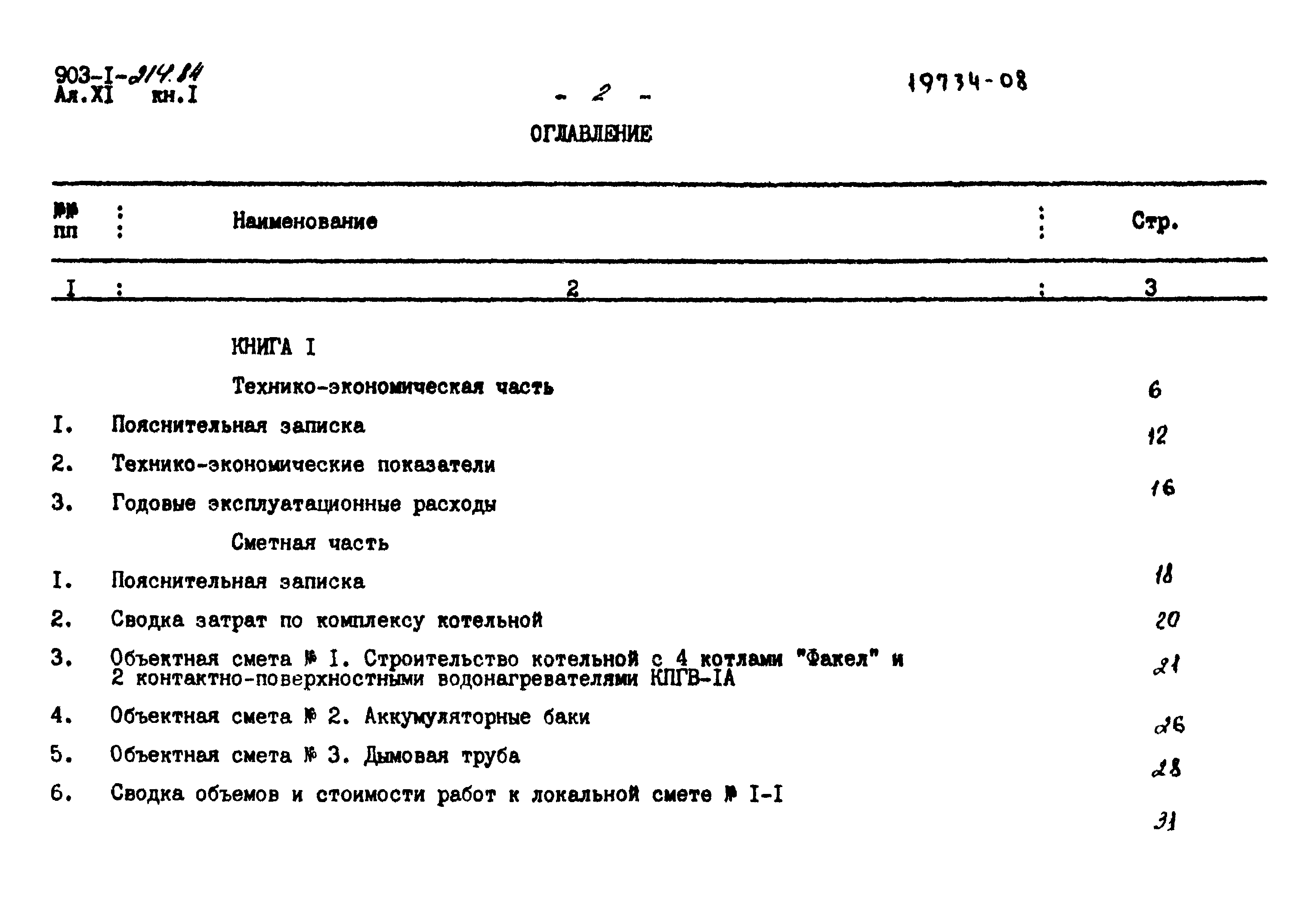 Типовой проект 903-1-214.84