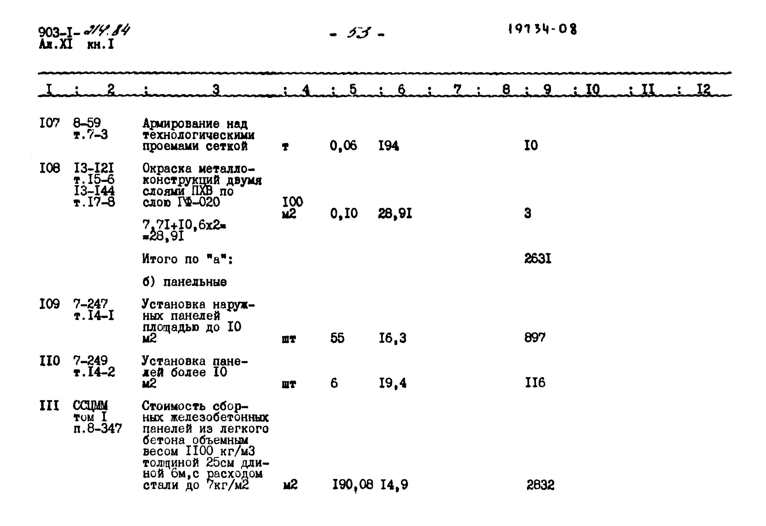 Типовой проект 903-1-214.84