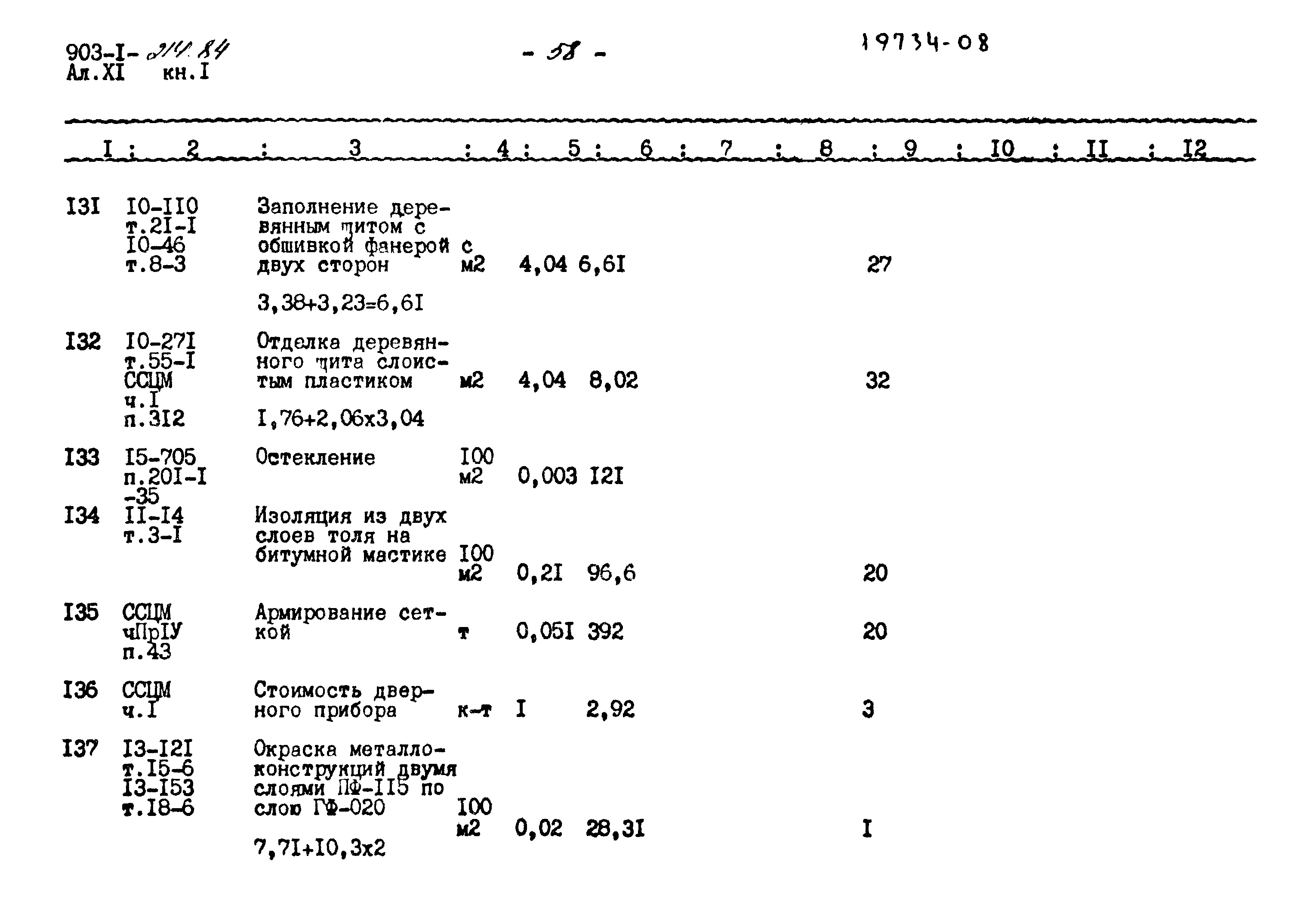 Типовой проект 903-1-214.84