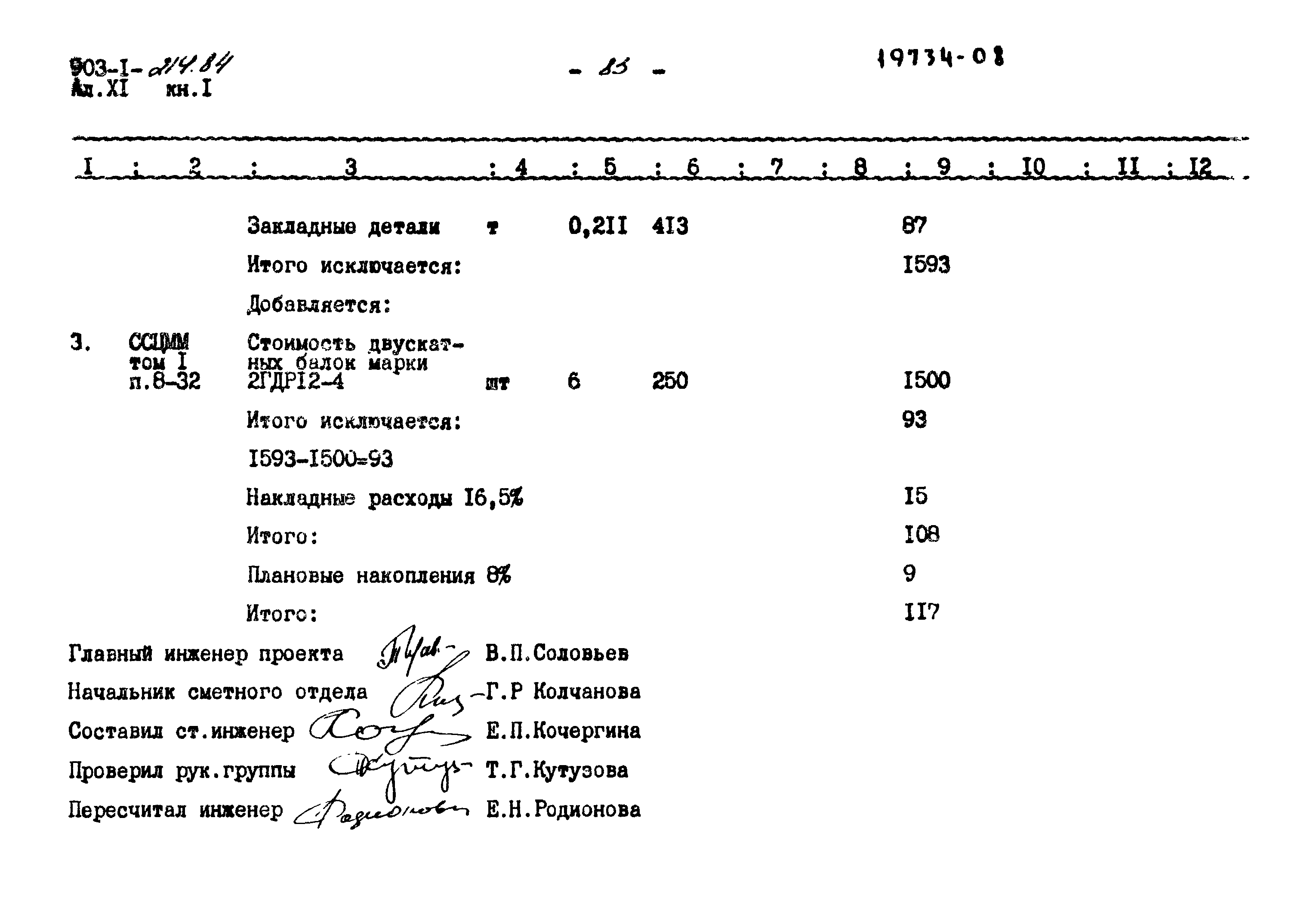 Типовой проект 903-1-214.84