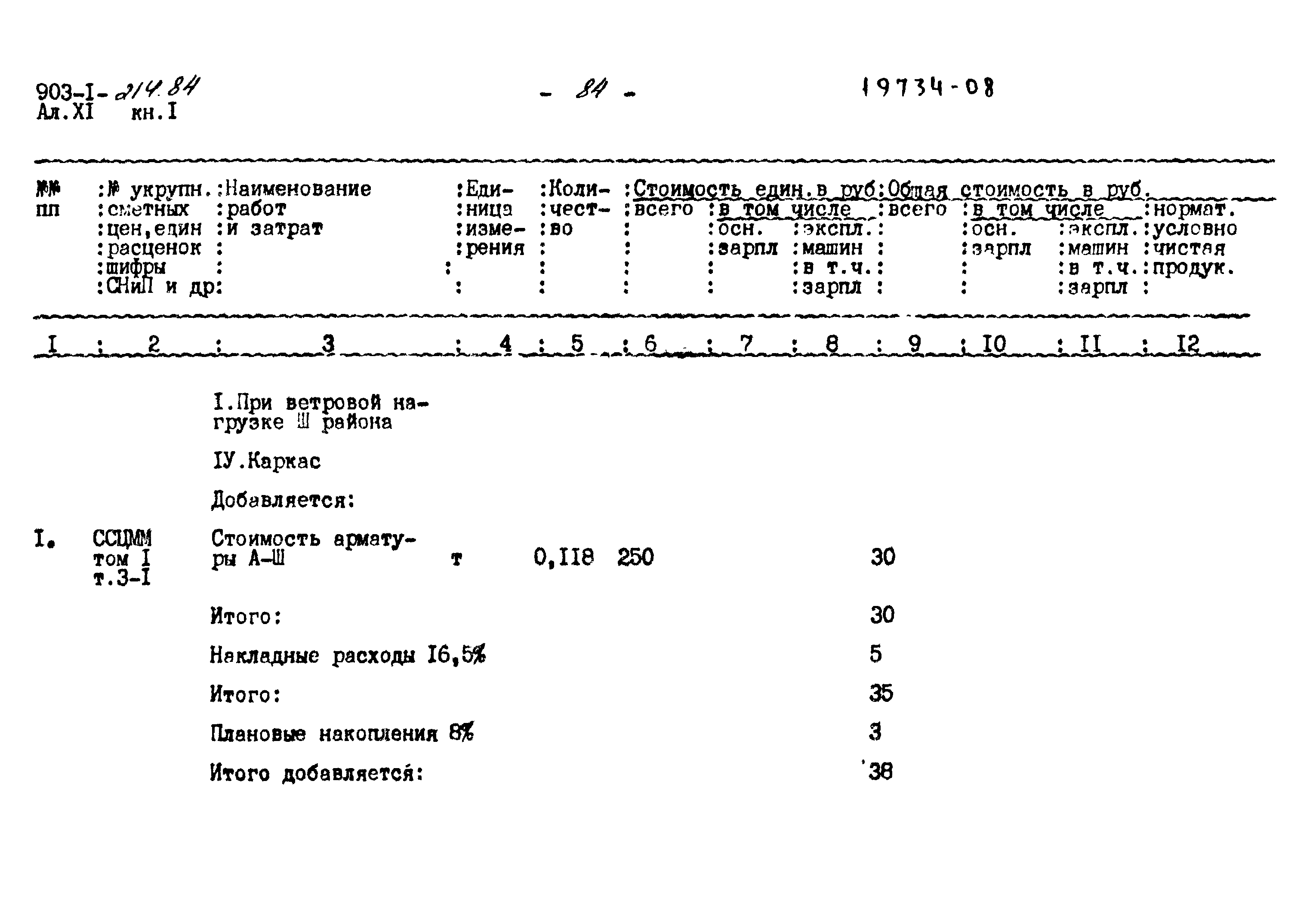 Типовой проект 903-1-214.84