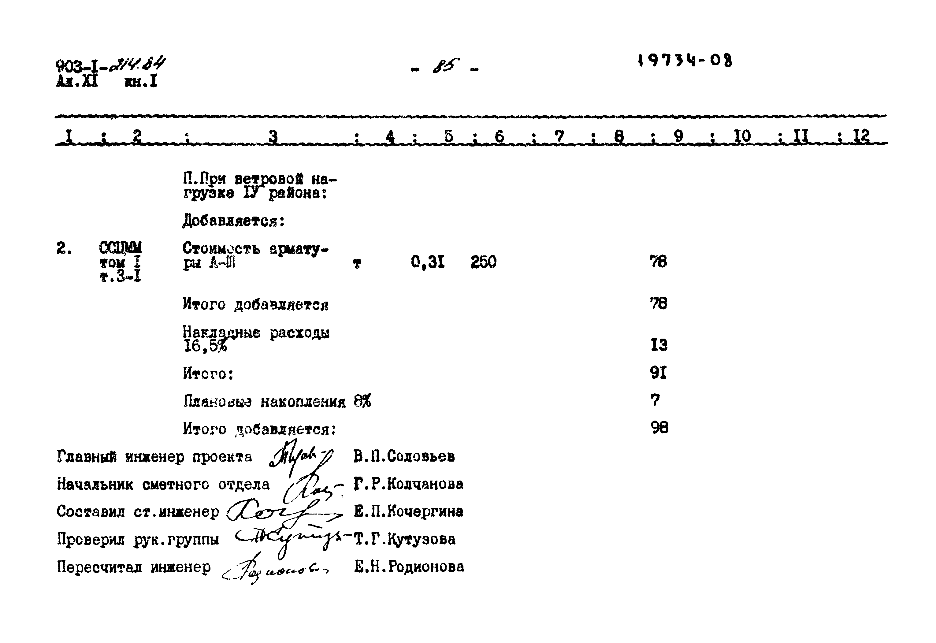 Типовой проект 903-1-214.84