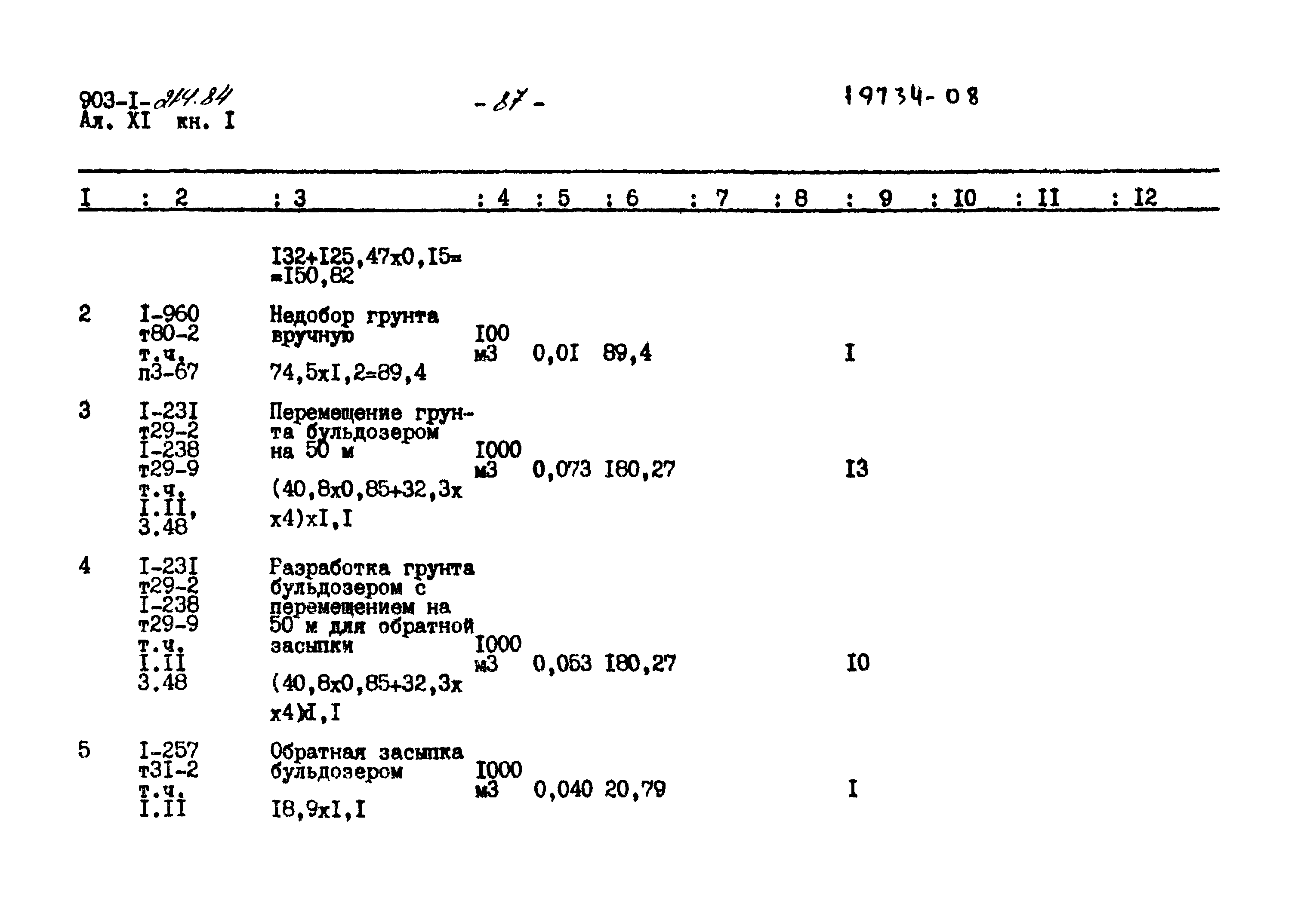 Типовой проект 903-1-214.84