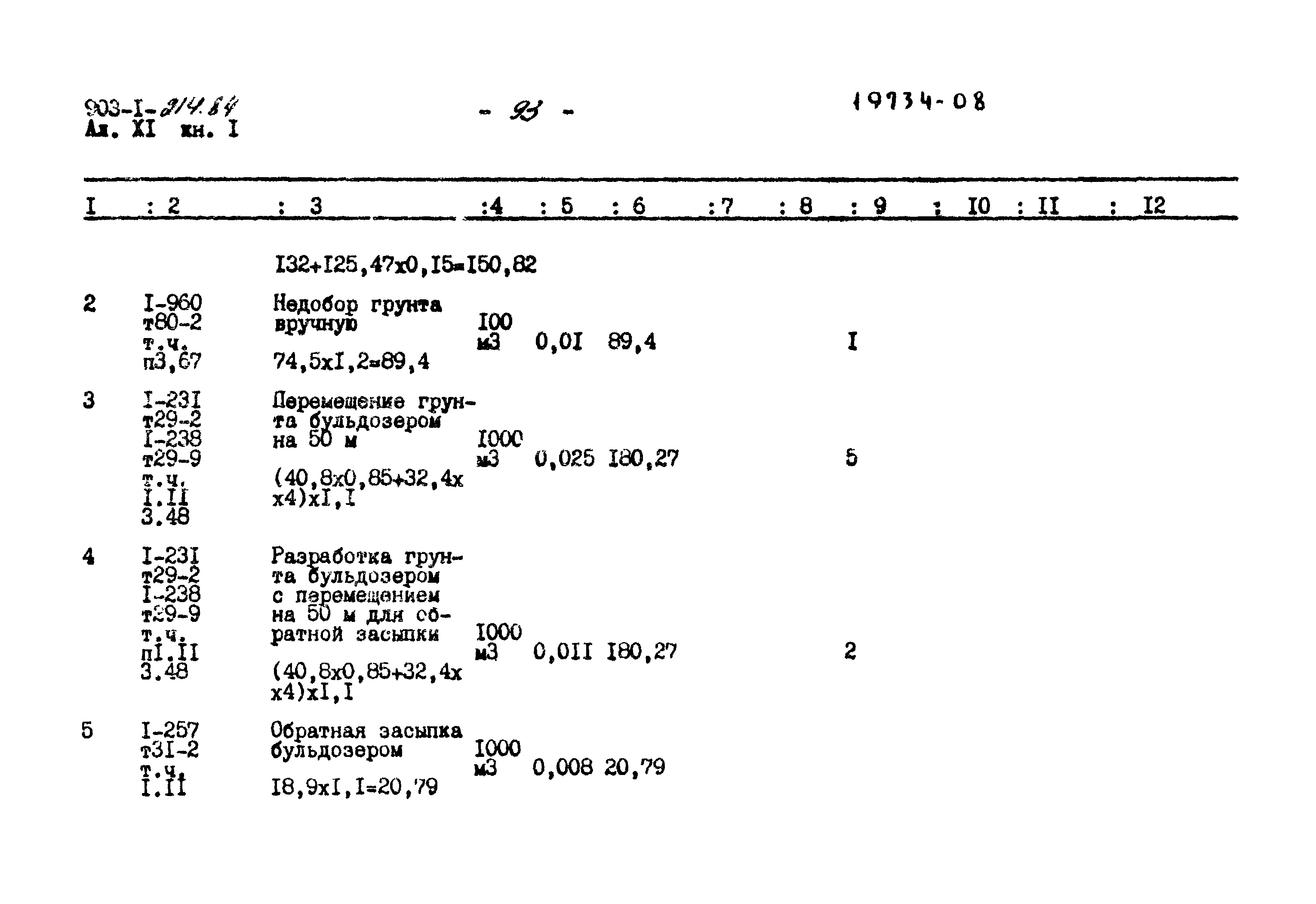 Типовой проект 903-1-214.84