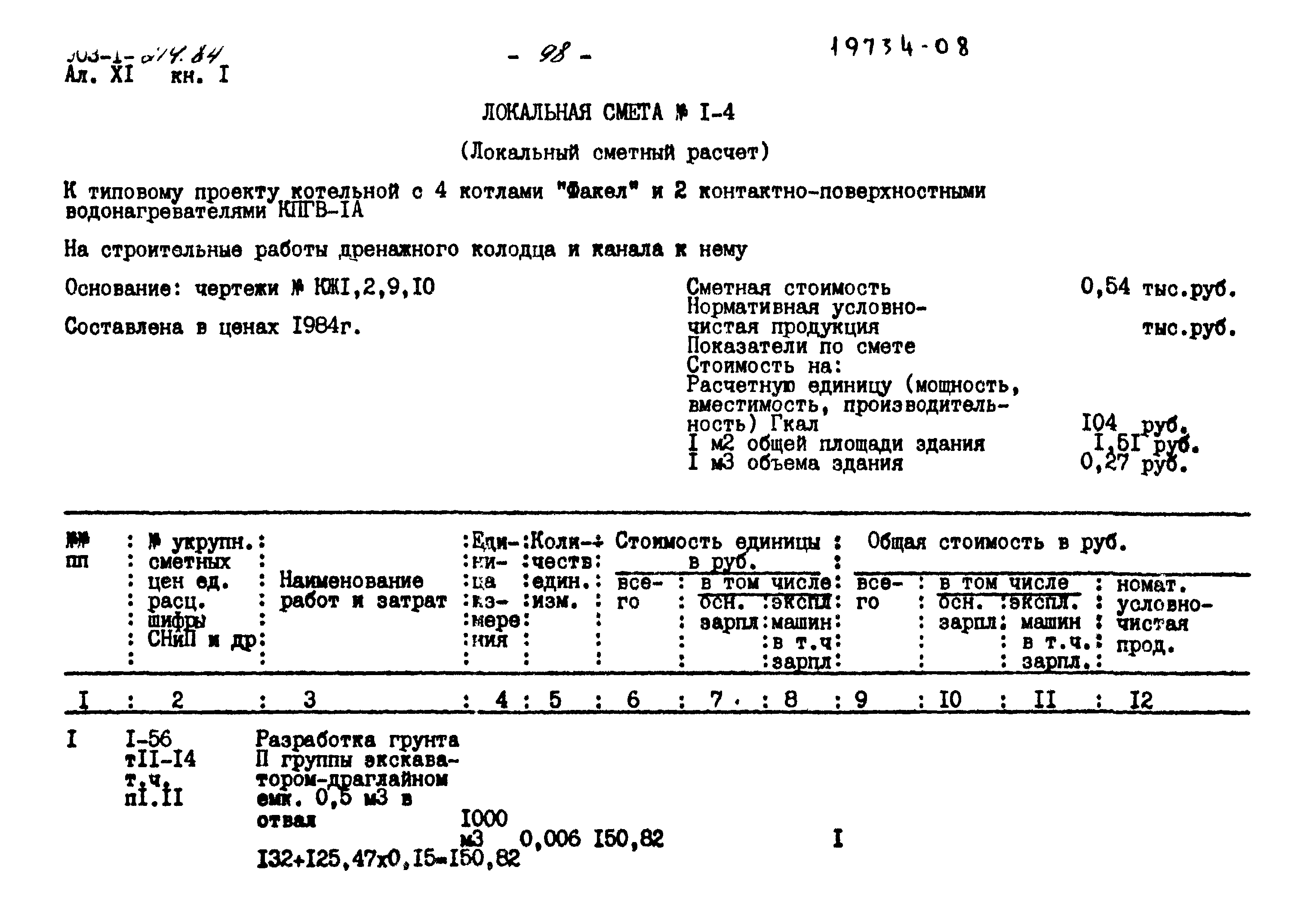 Типовой проект 903-1-214.84