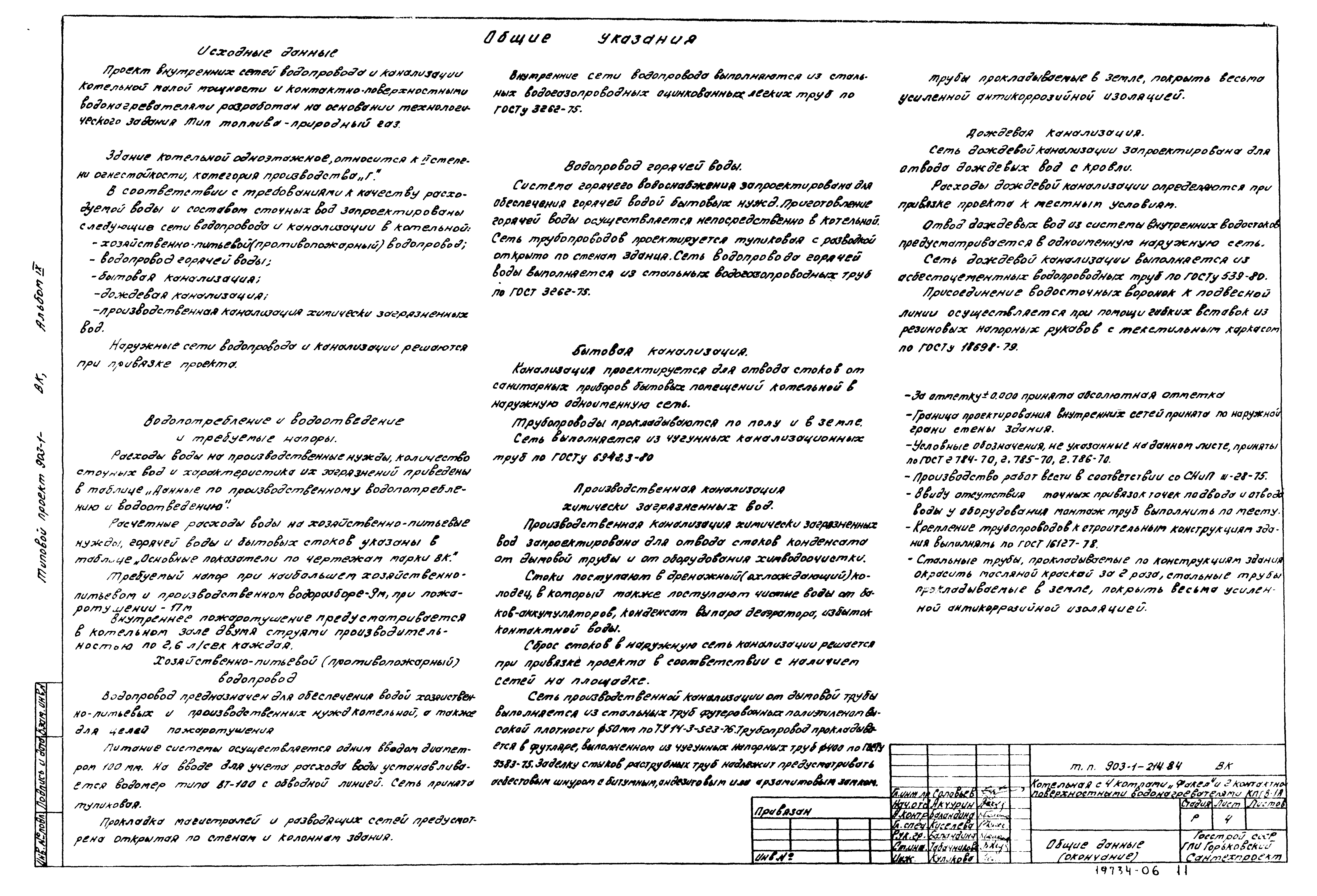 Типовой проект 903-1-214.84