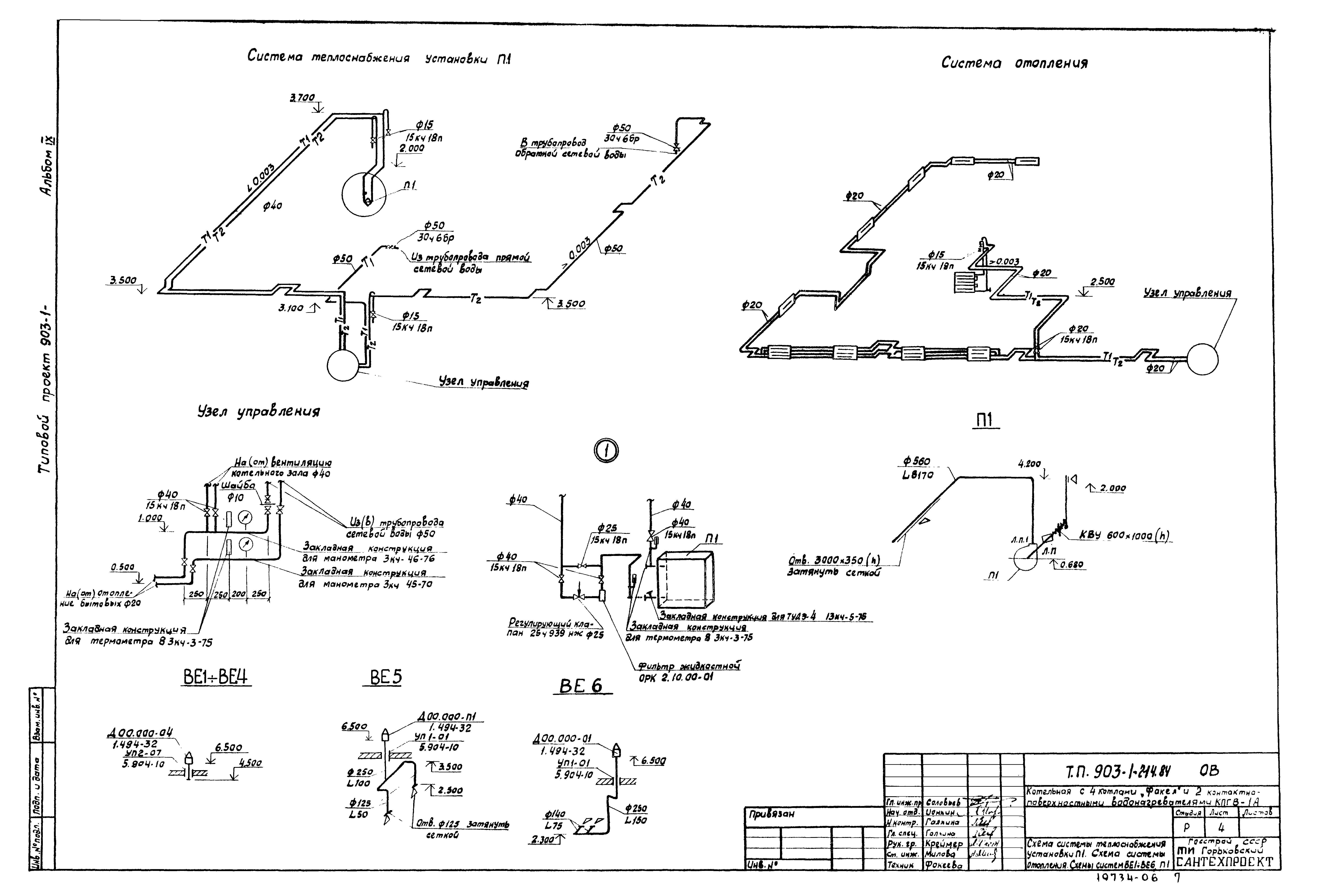 Типовой проект 903-1-214.84