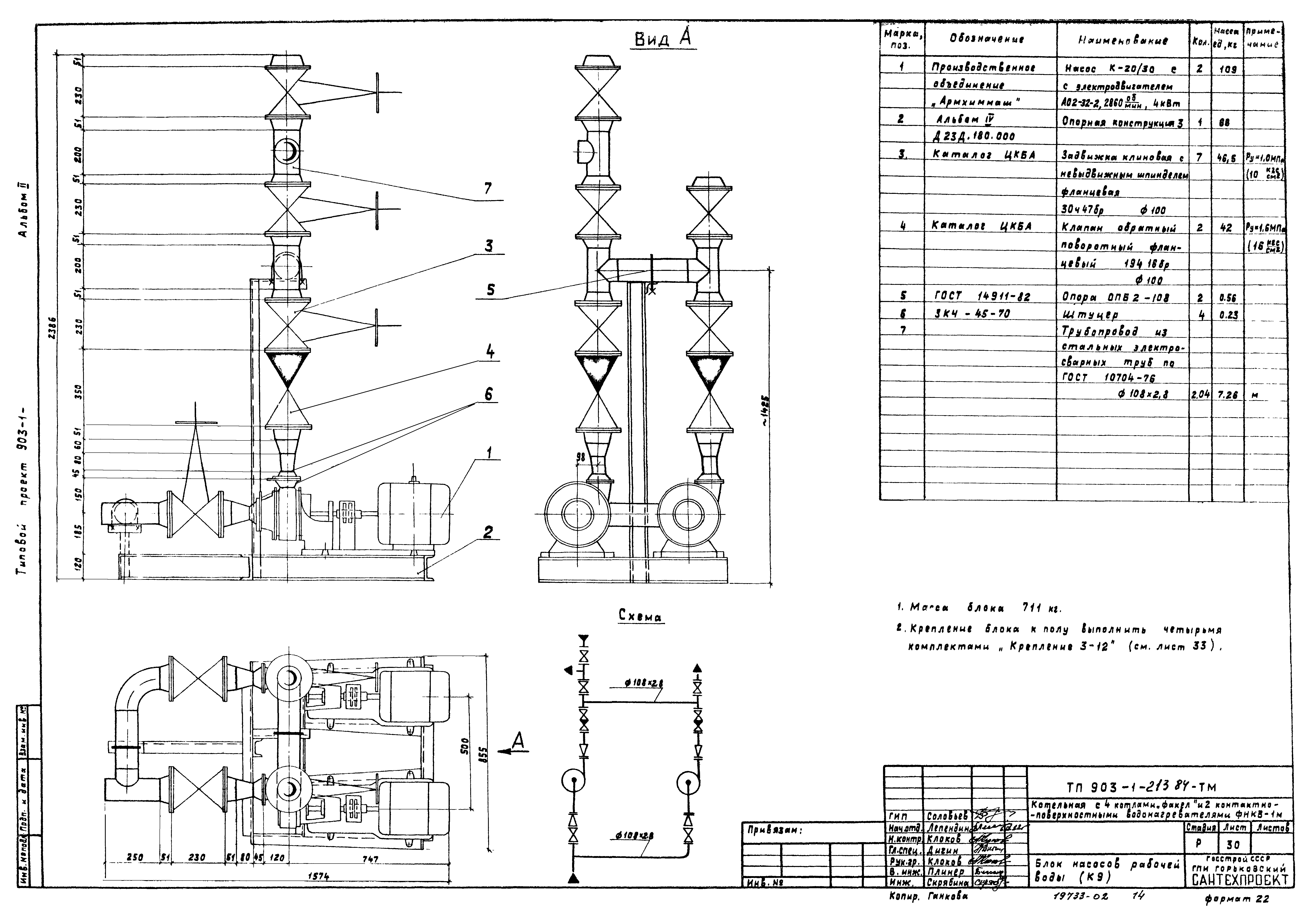Типовой проект 903-1-214.84