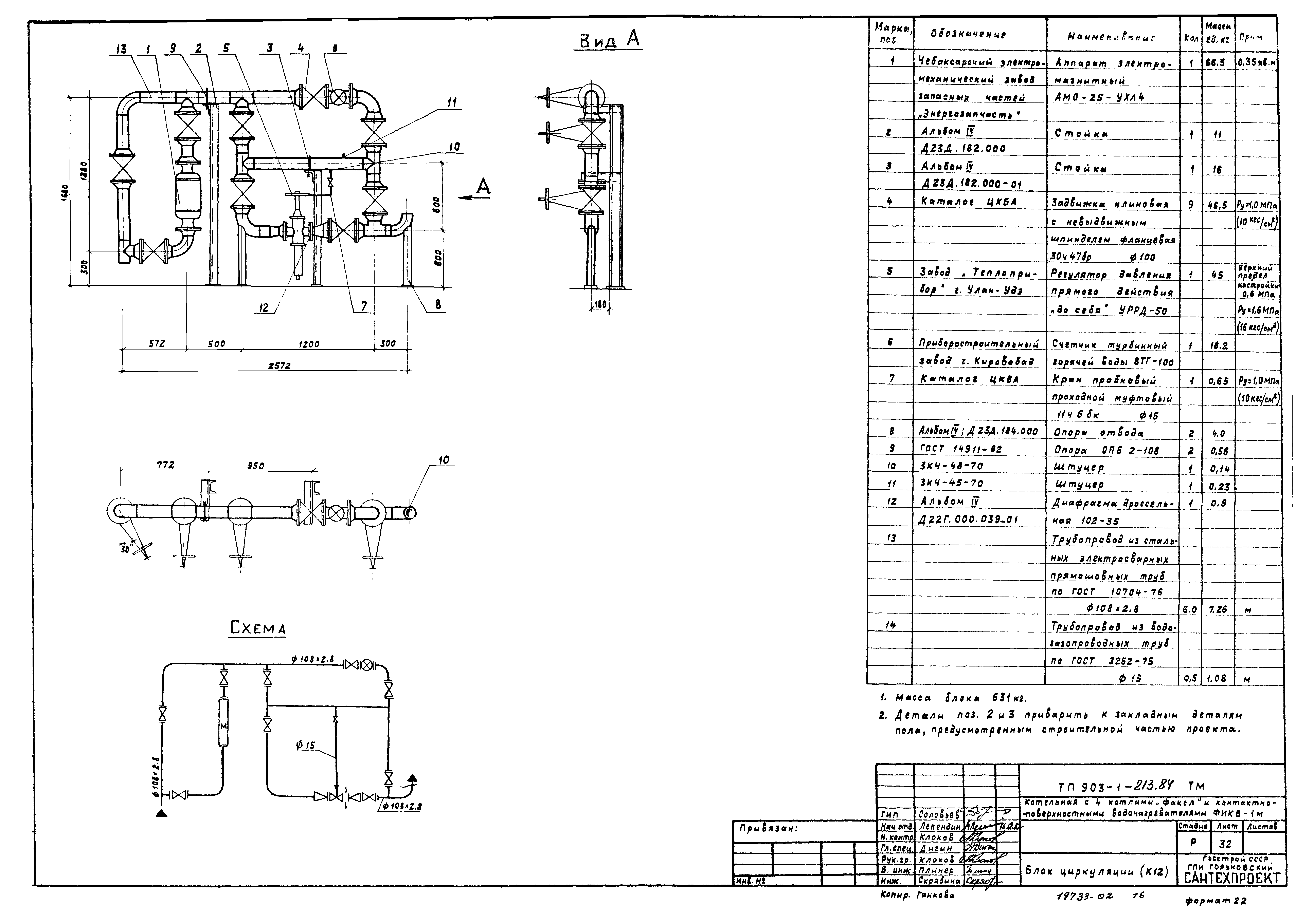 Типовой проект 903-1-214.84
