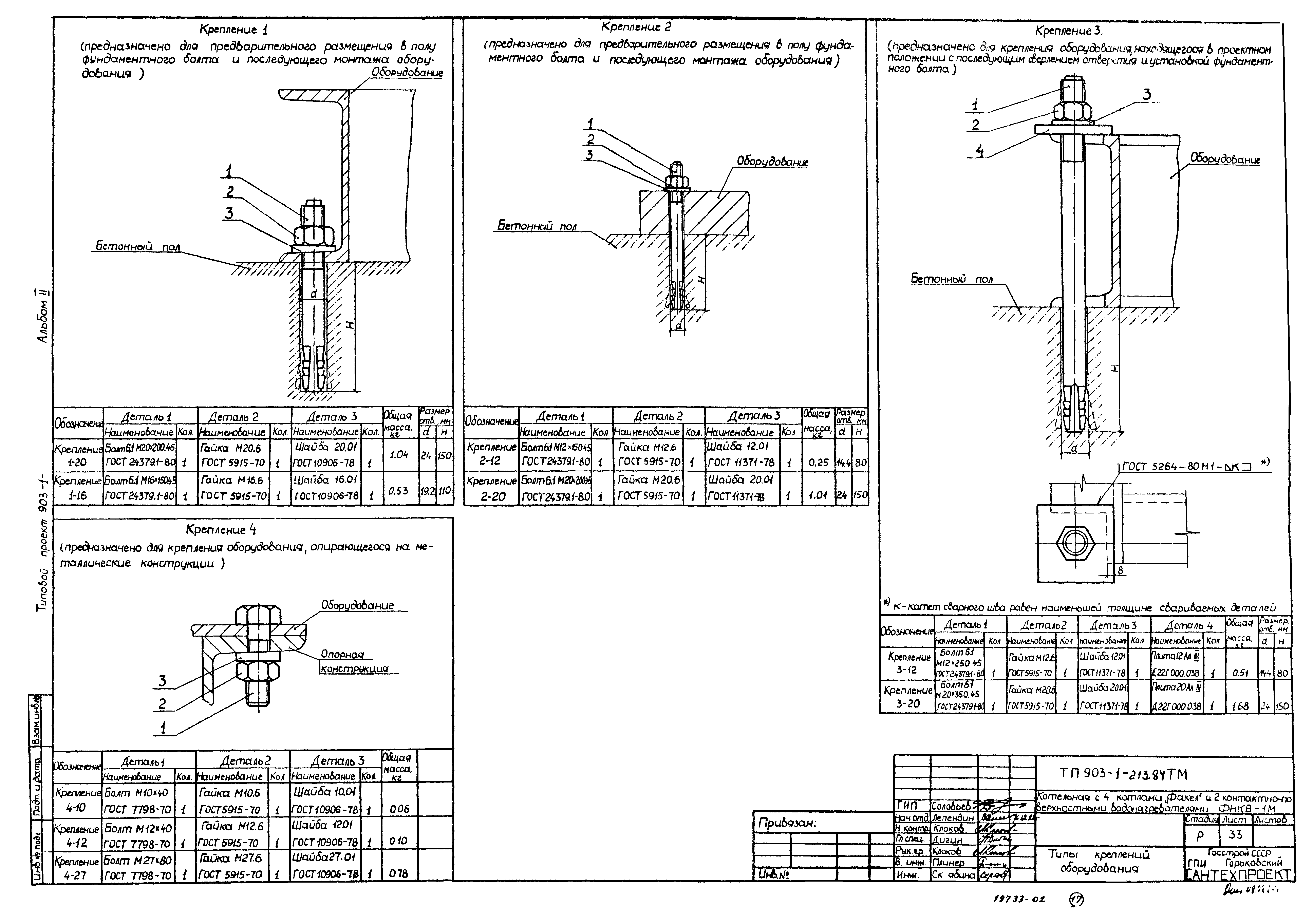 Типовой проект 903-1-214.84