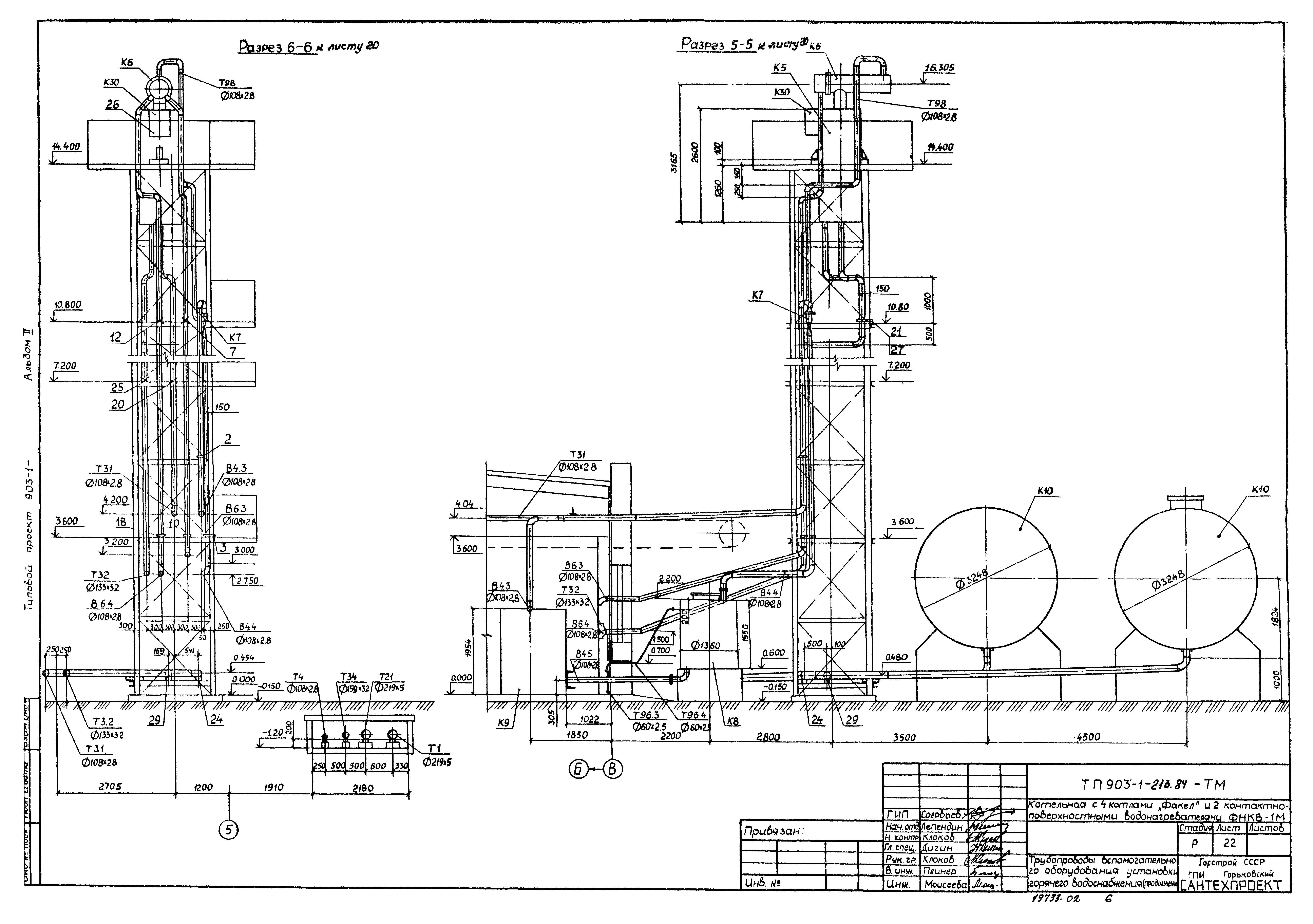 Типовой проект 903-1-214.84
