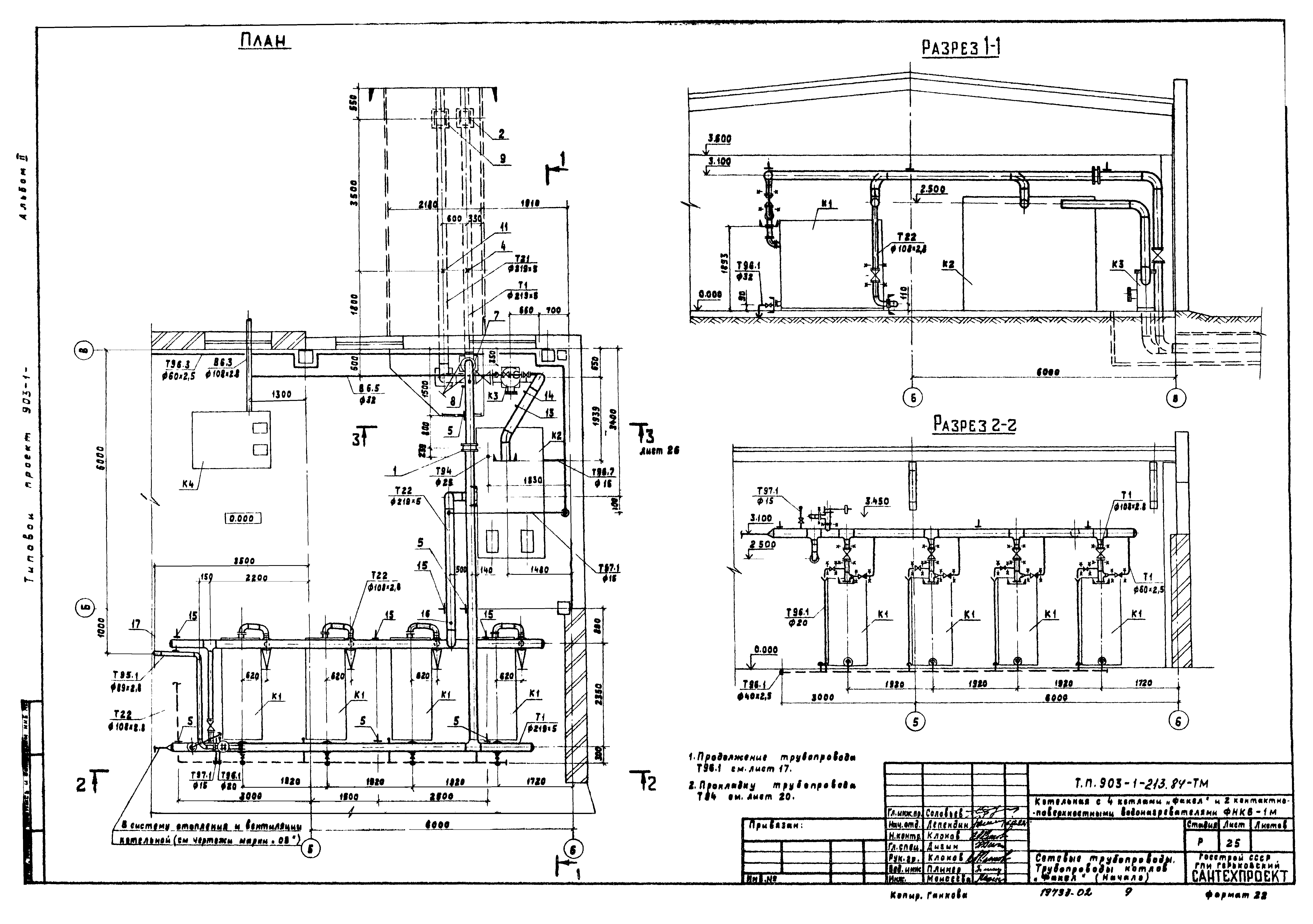 Типовой проект 903-1-214.84