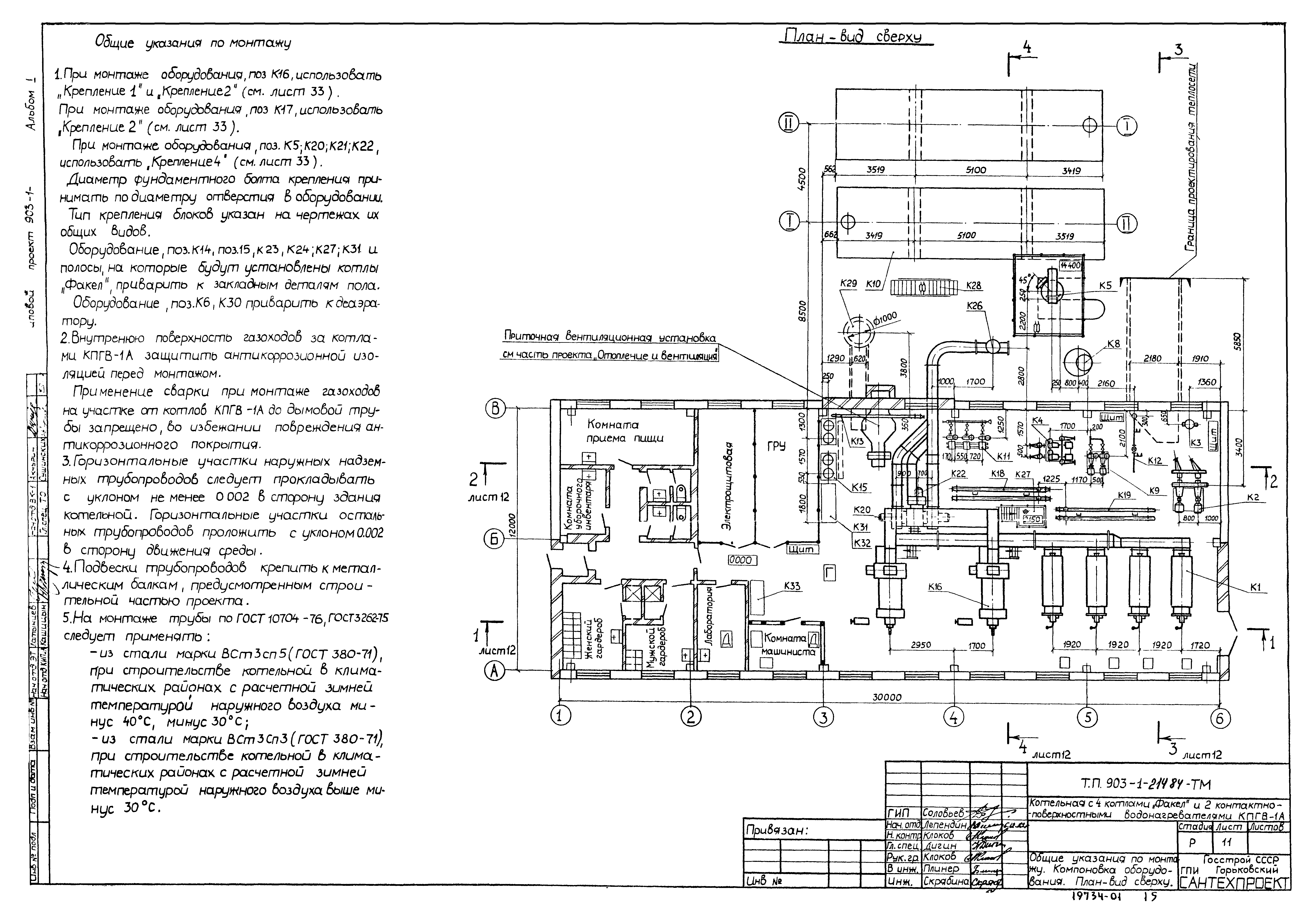 Типовой проект 903-1-214.84