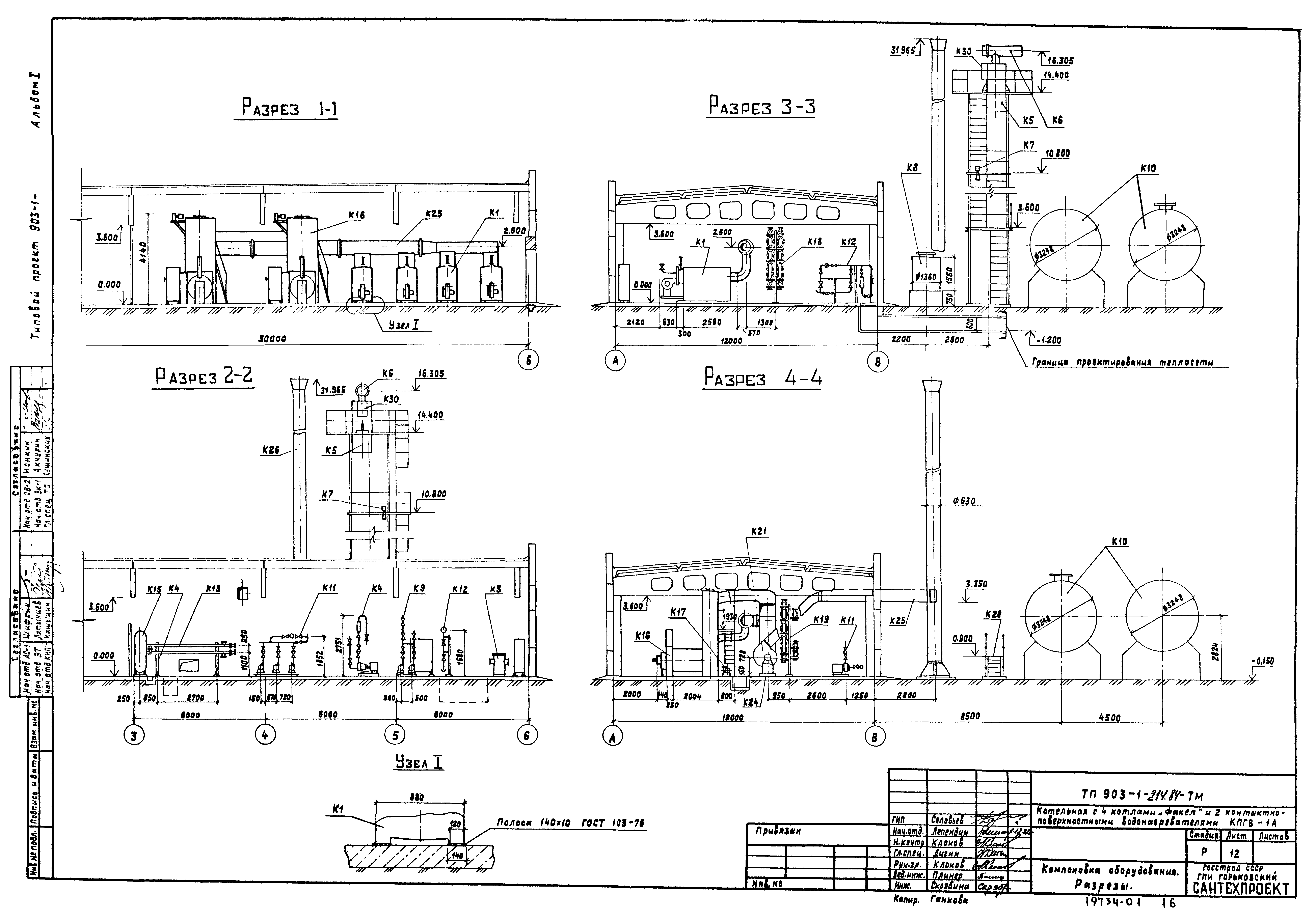 Типовой проект 903-1-214.84