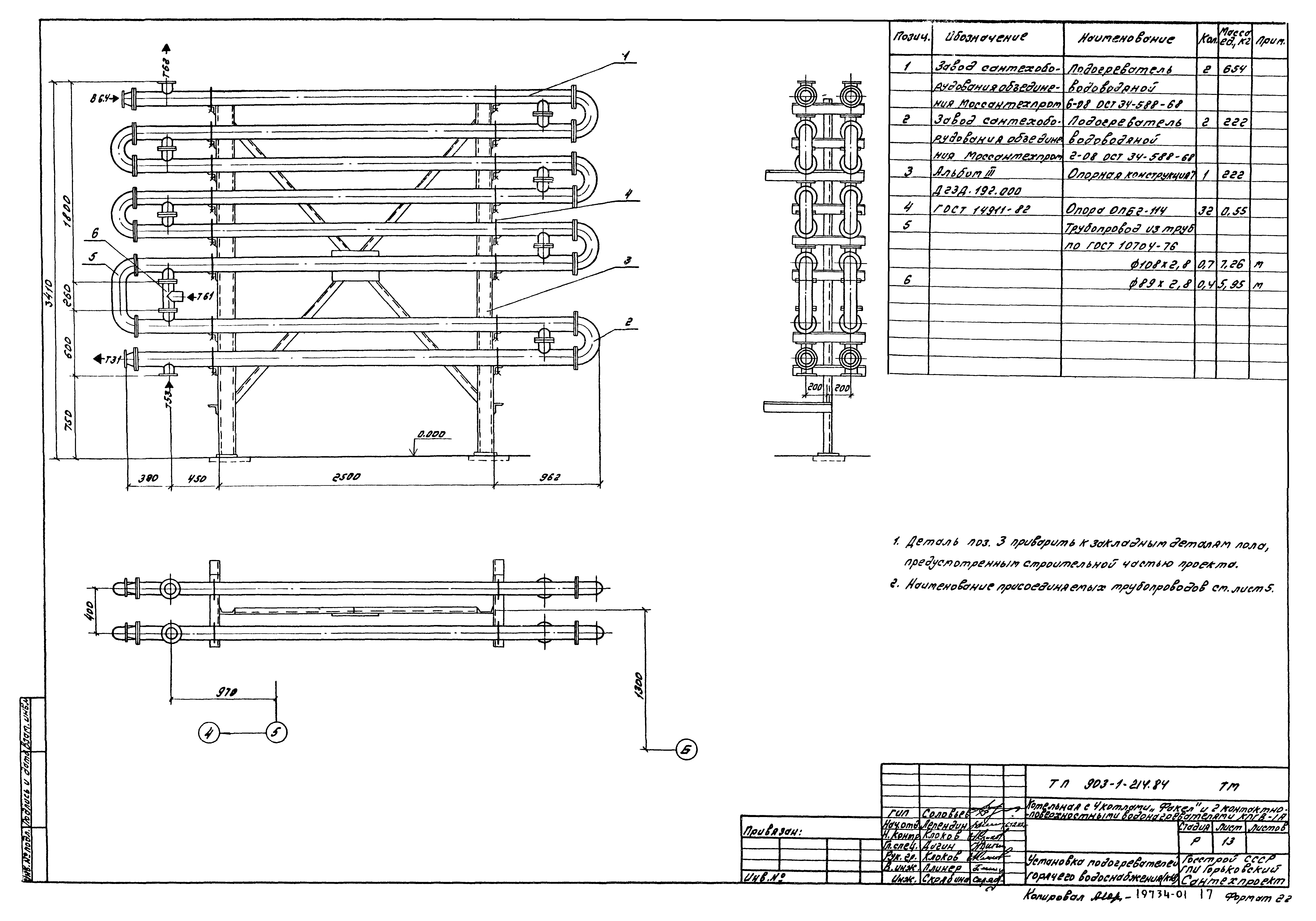 Типовой проект 903-1-214.84