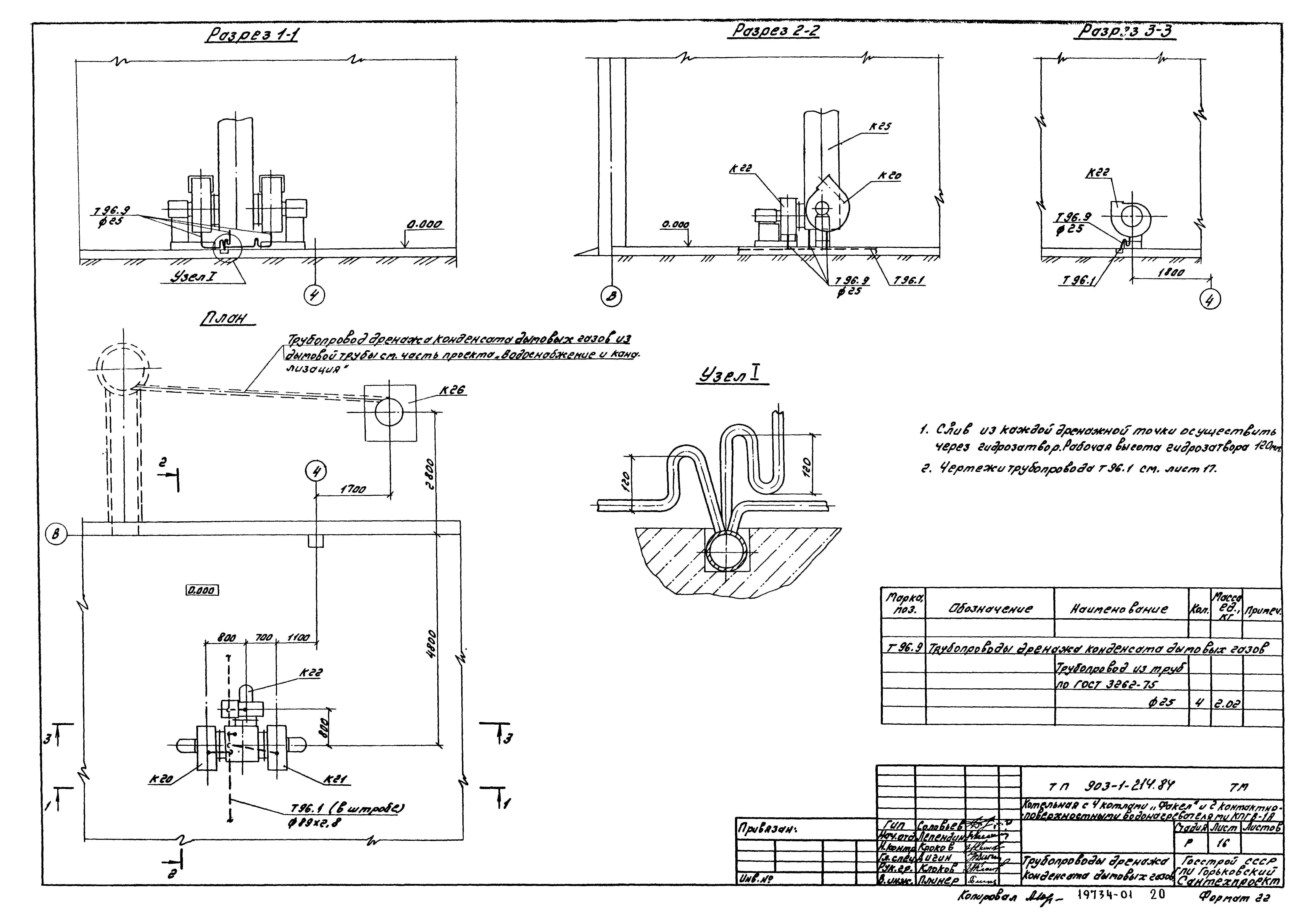 Типовой проект 903-1-214.84