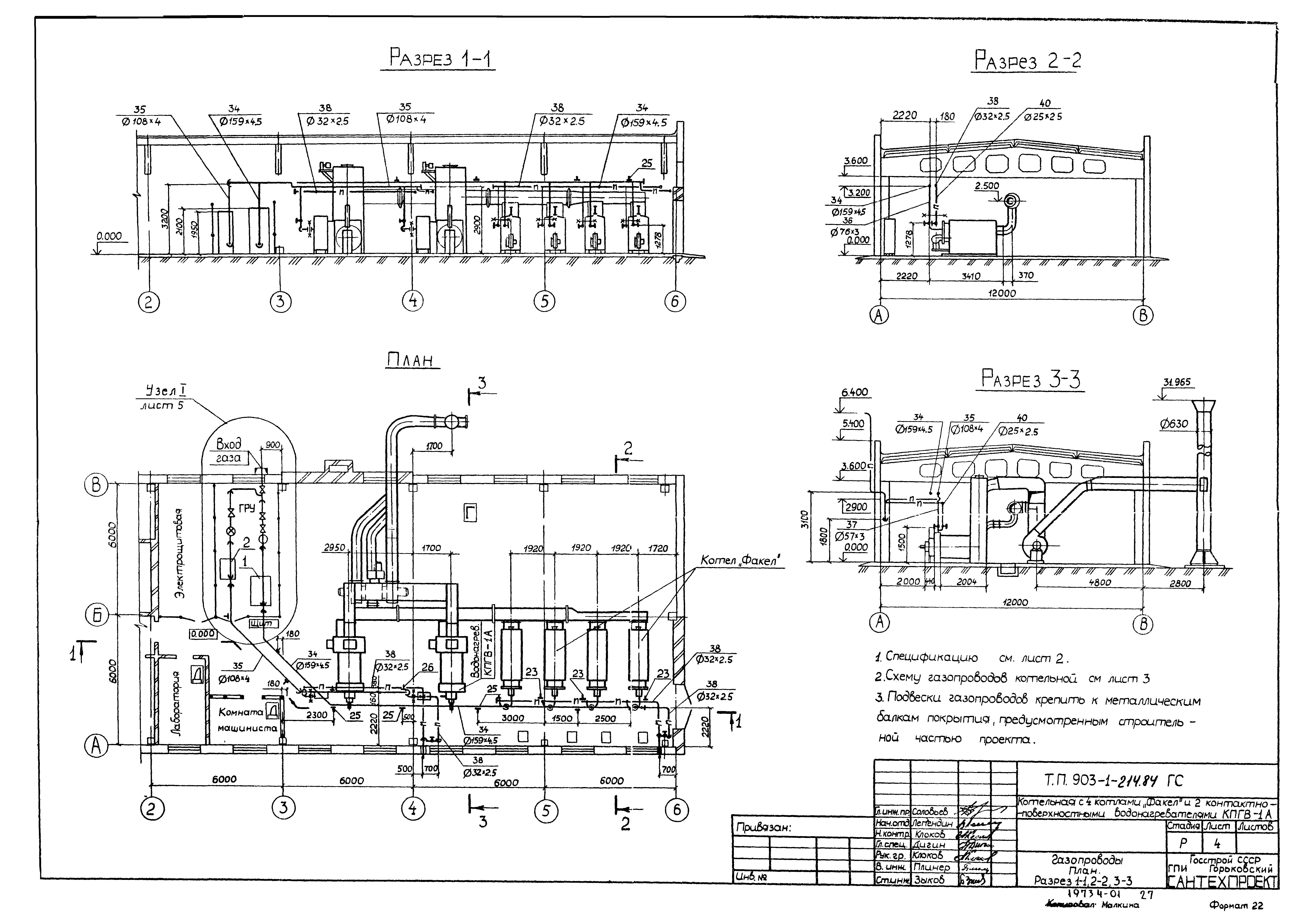 Типовой проект 903-1-214.84