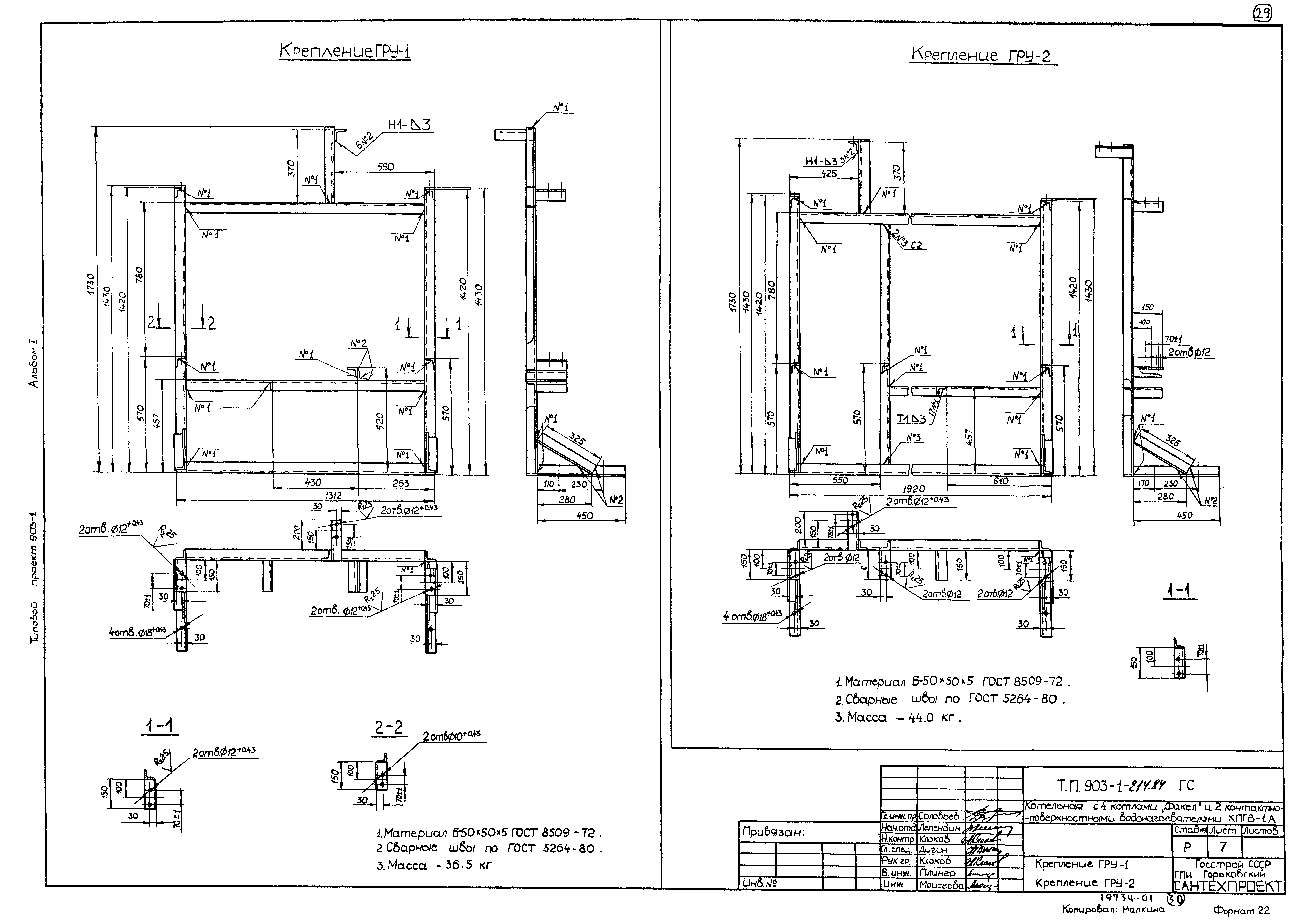 Типовой проект 903-1-214.84