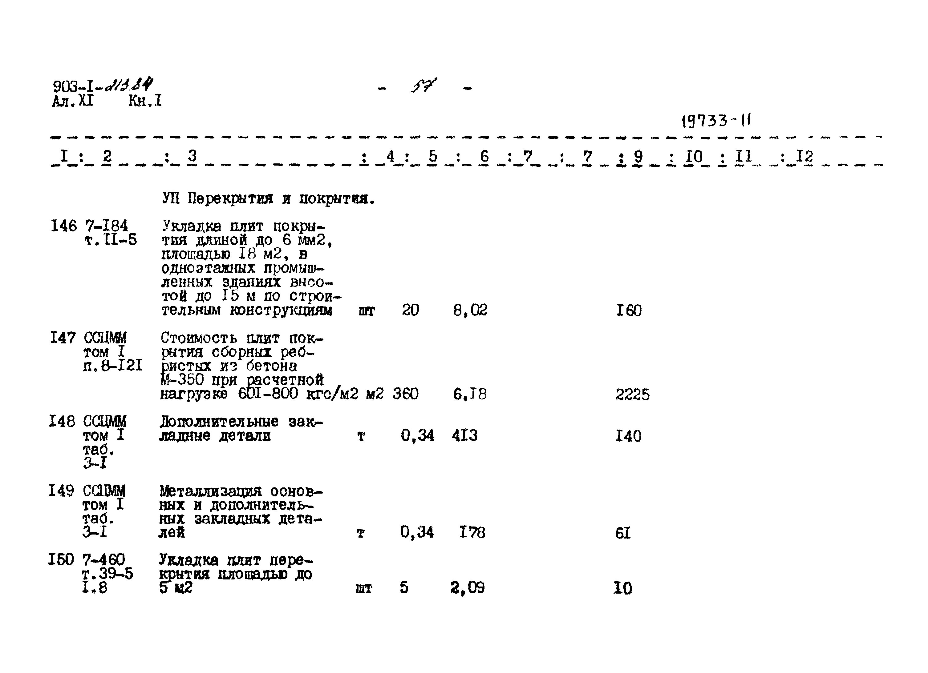 Типовой проект 903-1-213.84