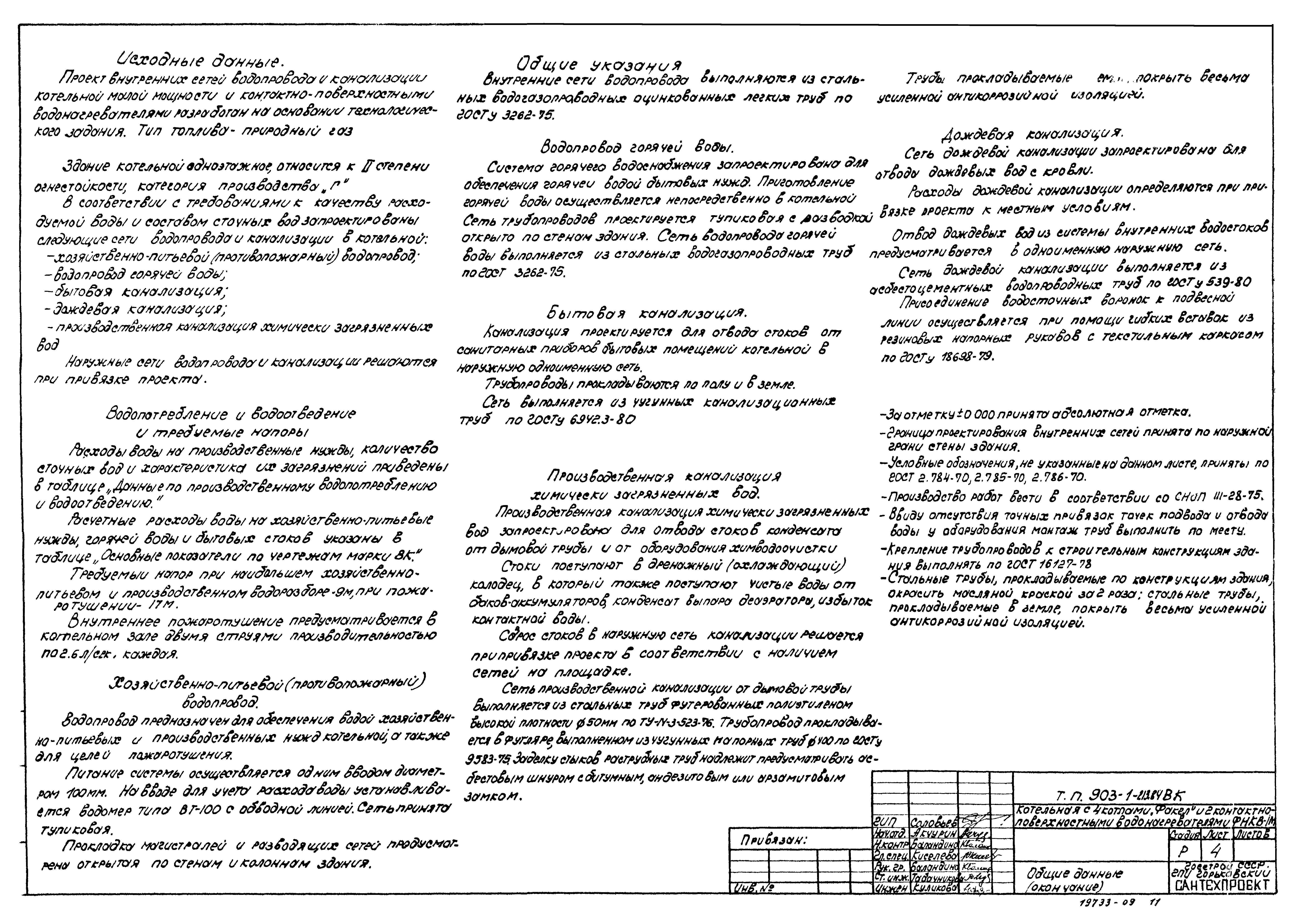 Типовой проект 903-1-213.84