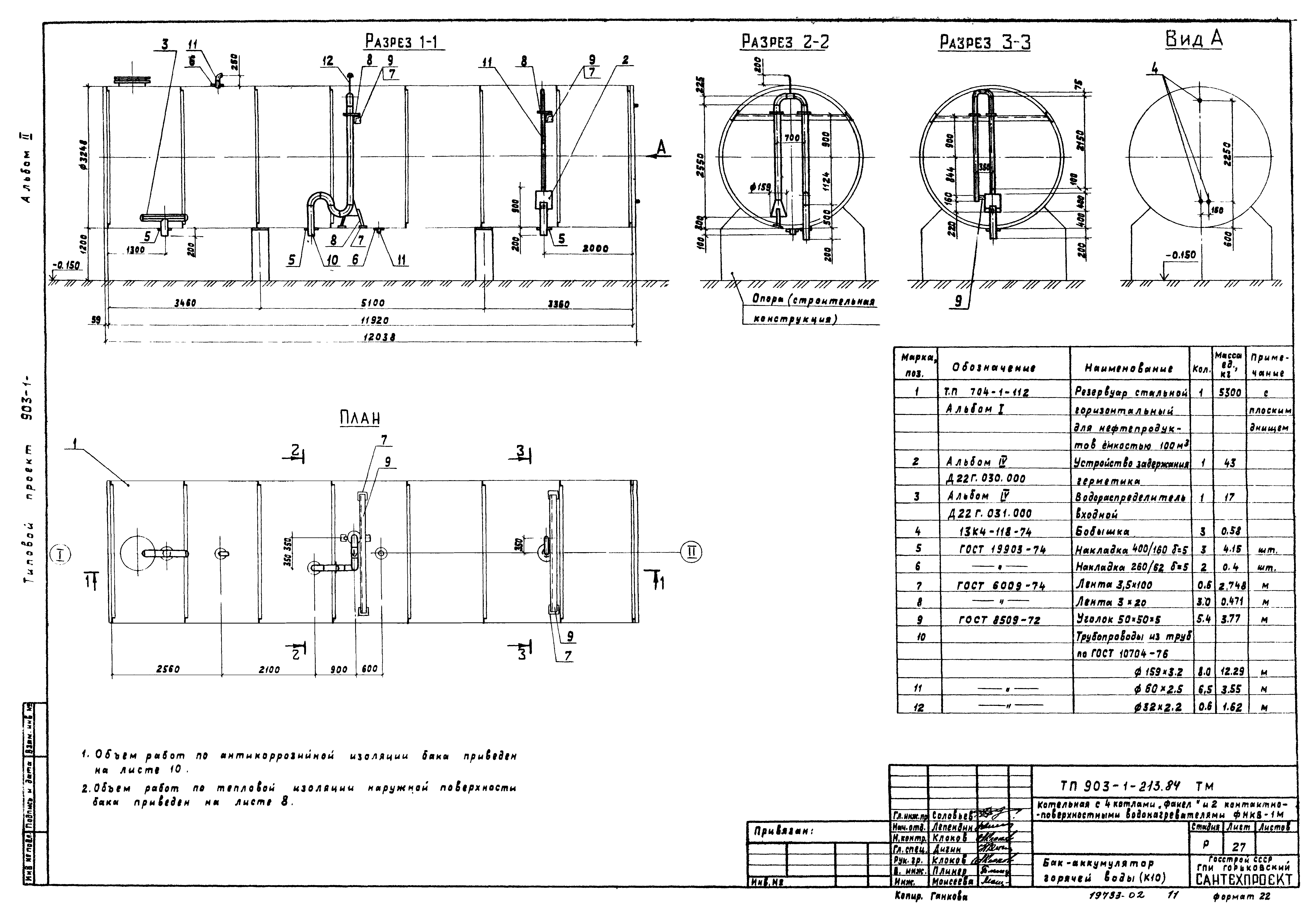 Типовой проект 903-1-213.84