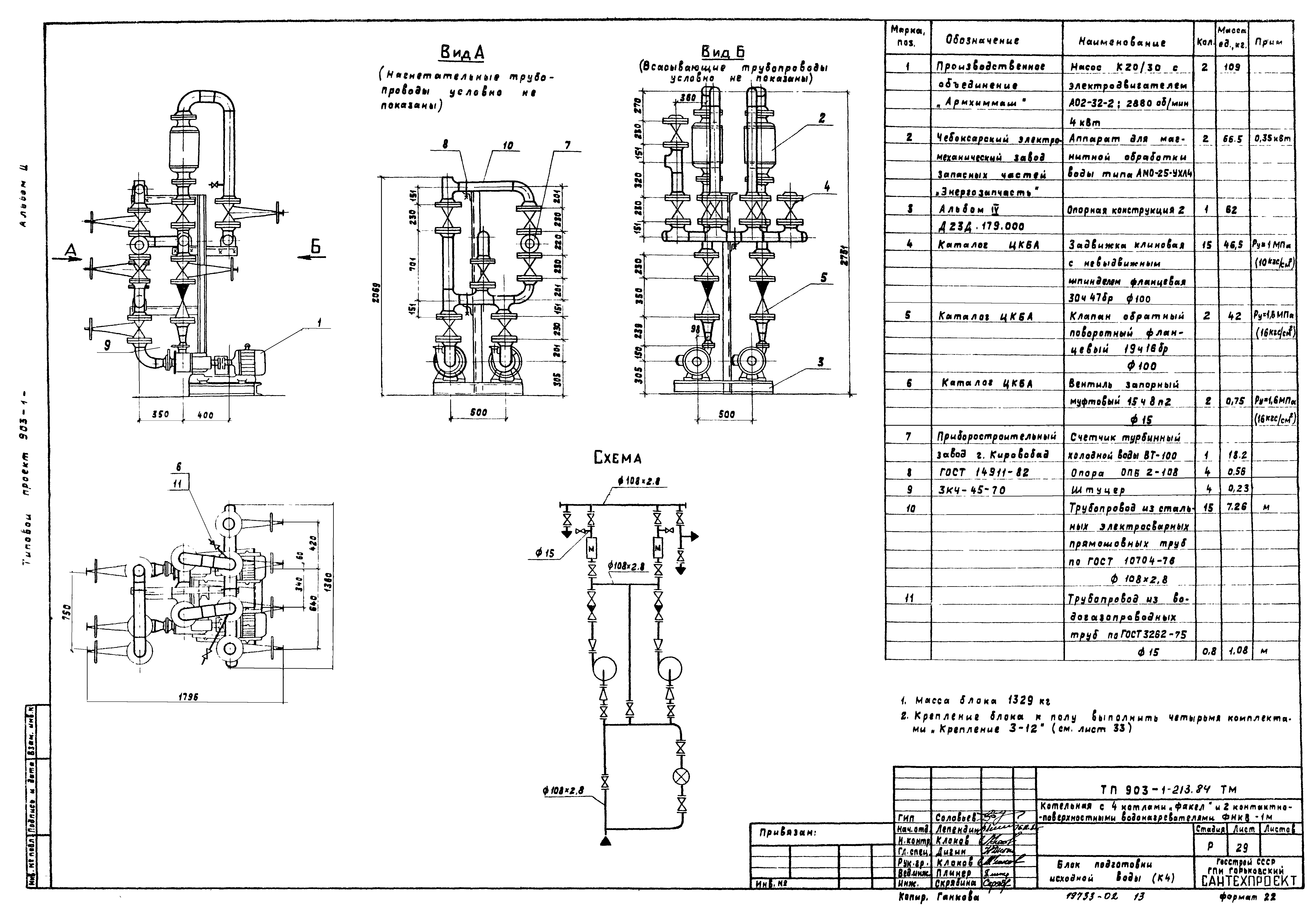 Типовой проект 903-1-213.84