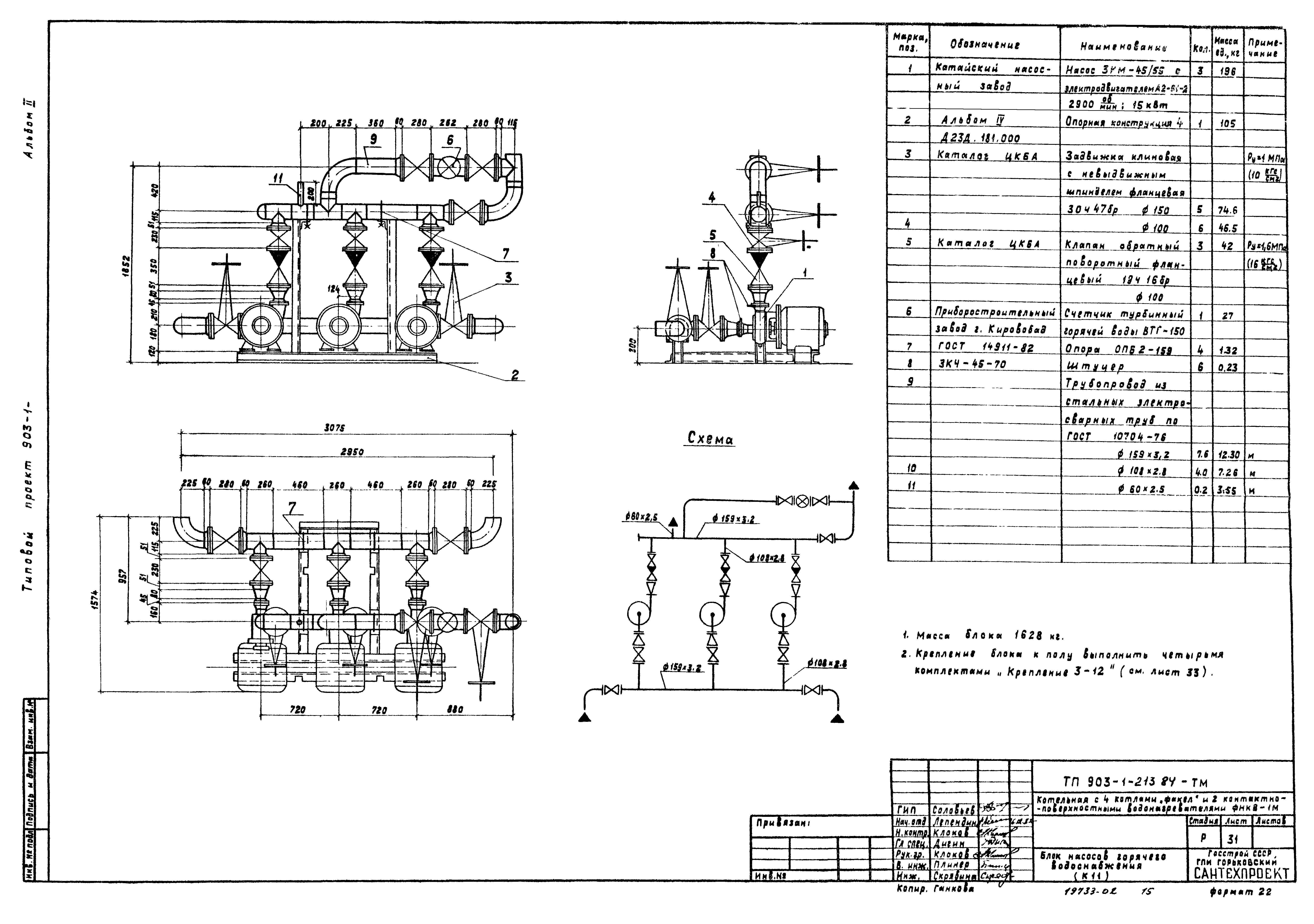 Типовой проект 903-1-213.84