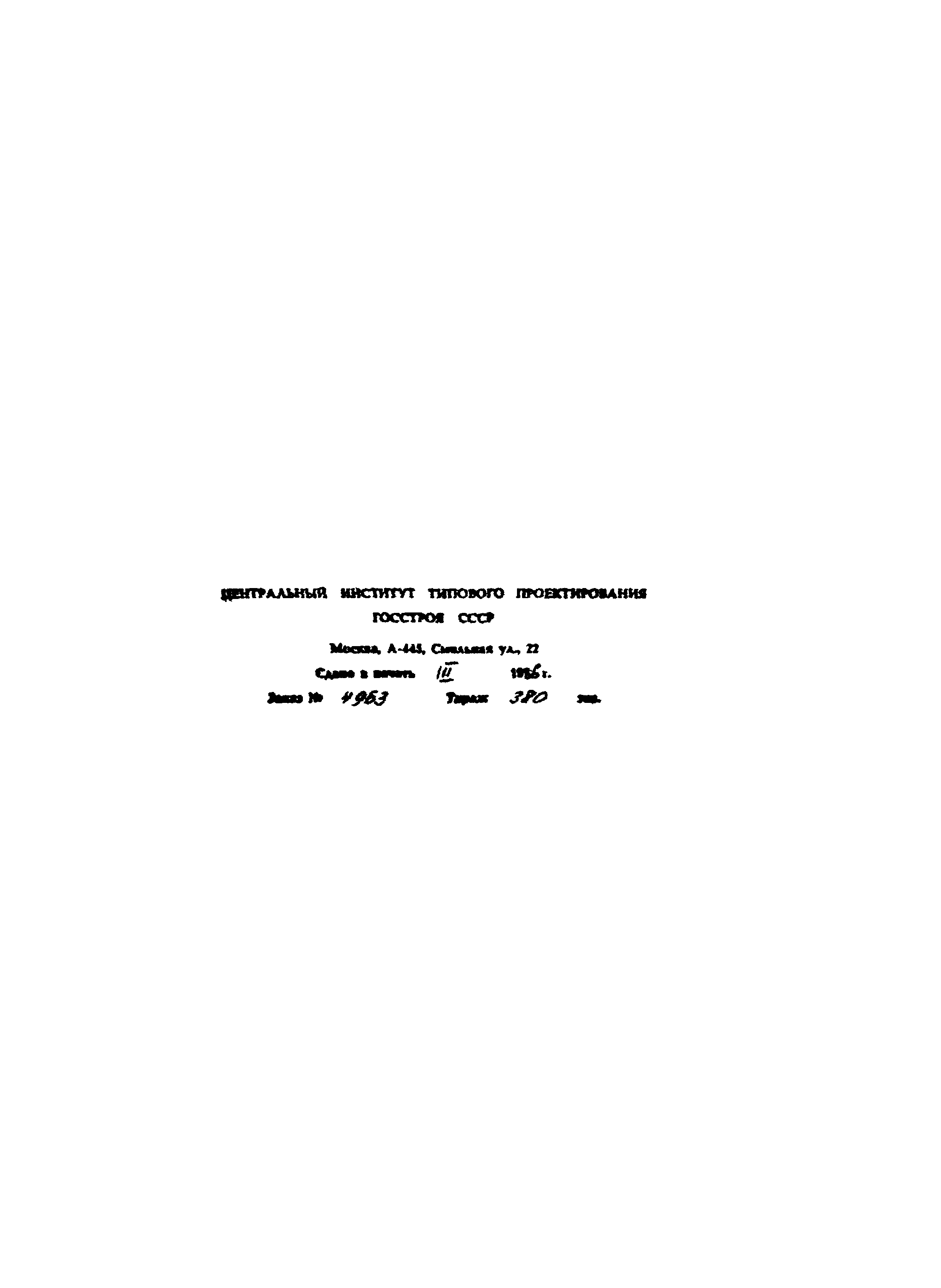 Типовой проект 902-2-397.86