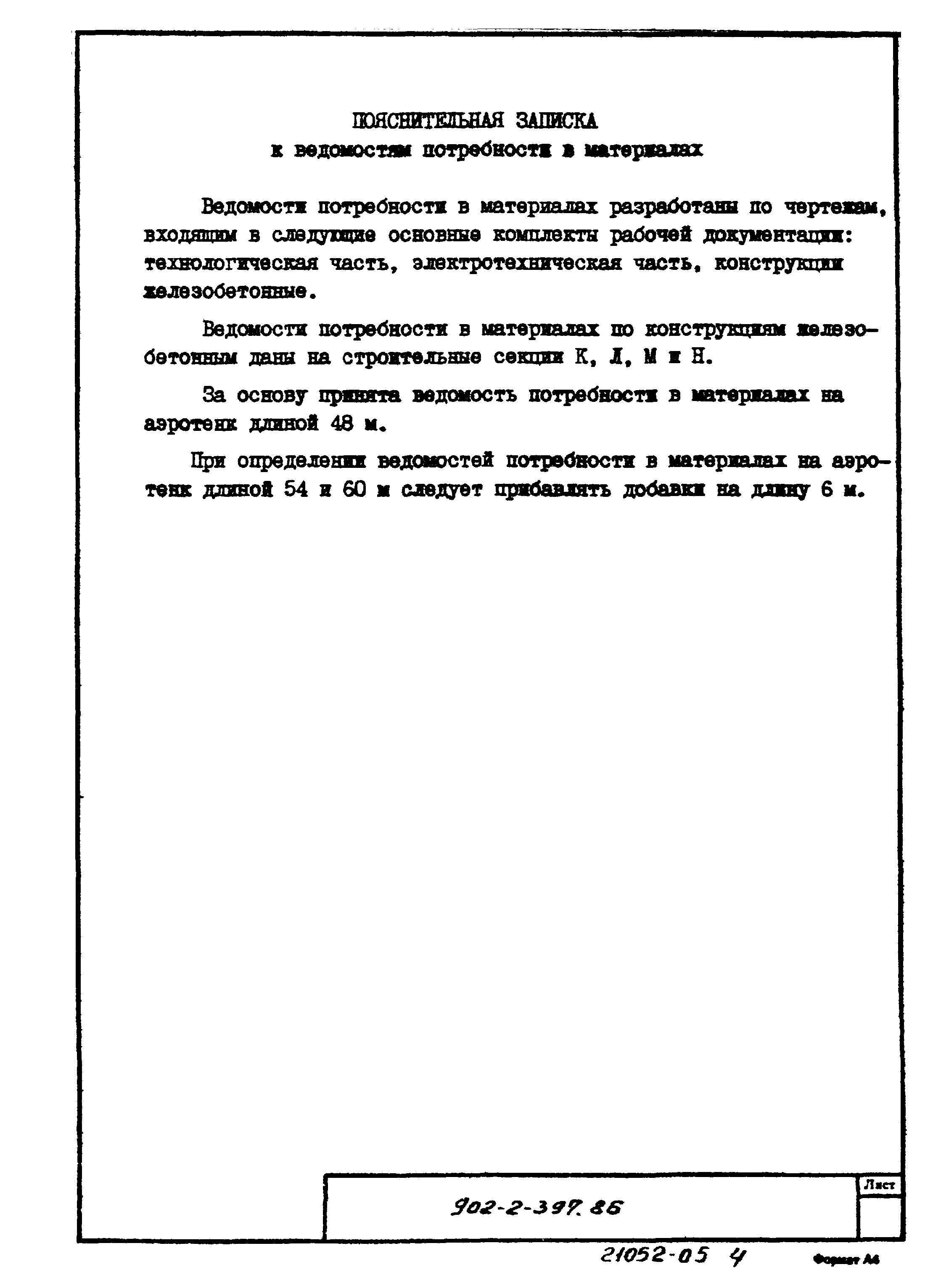 Типовой проект 902-2-397.86