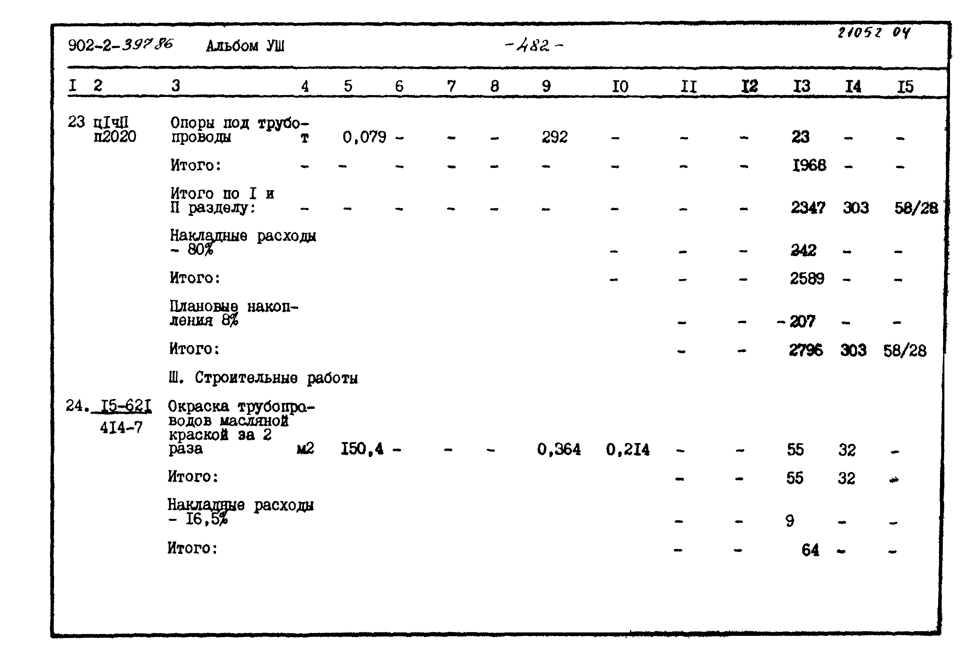 Типовой проект 902-2-397.86