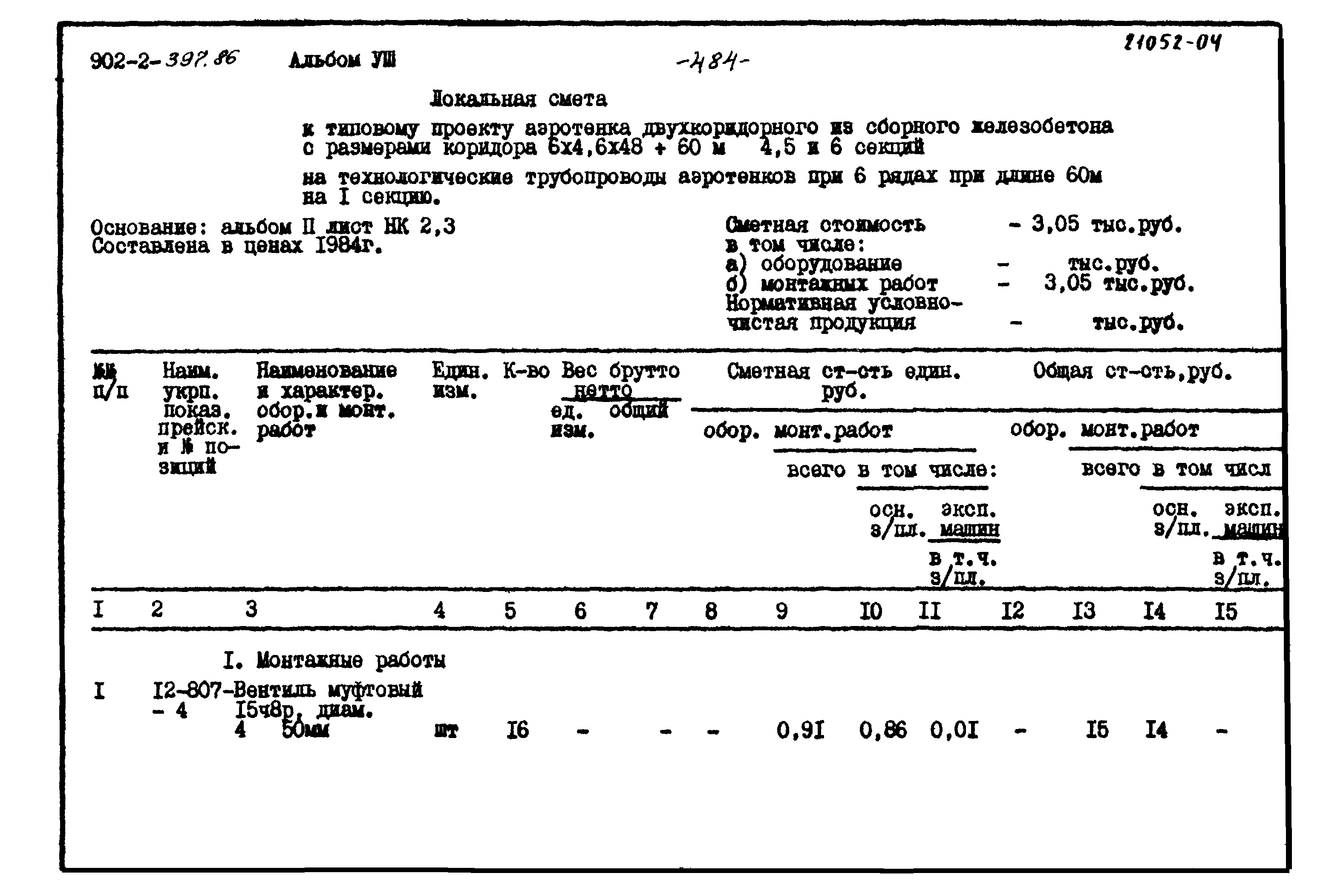 Типовой проект 902-2-397.86